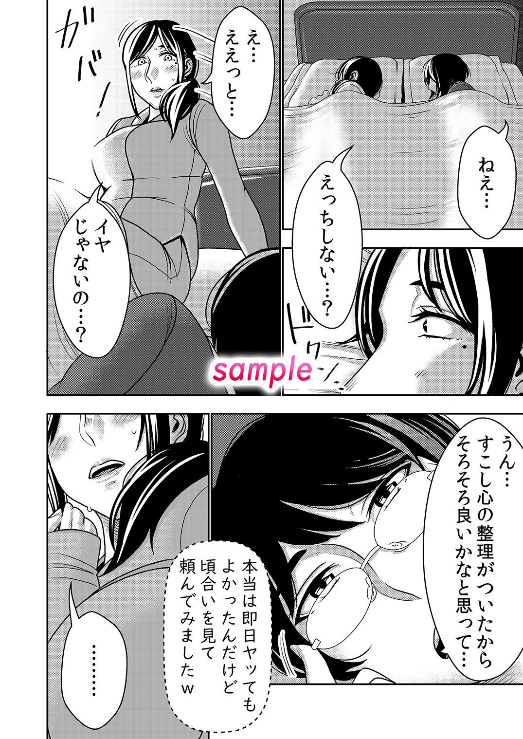 ネトラレ妻が戻ってきたら… サンプル6ページ目