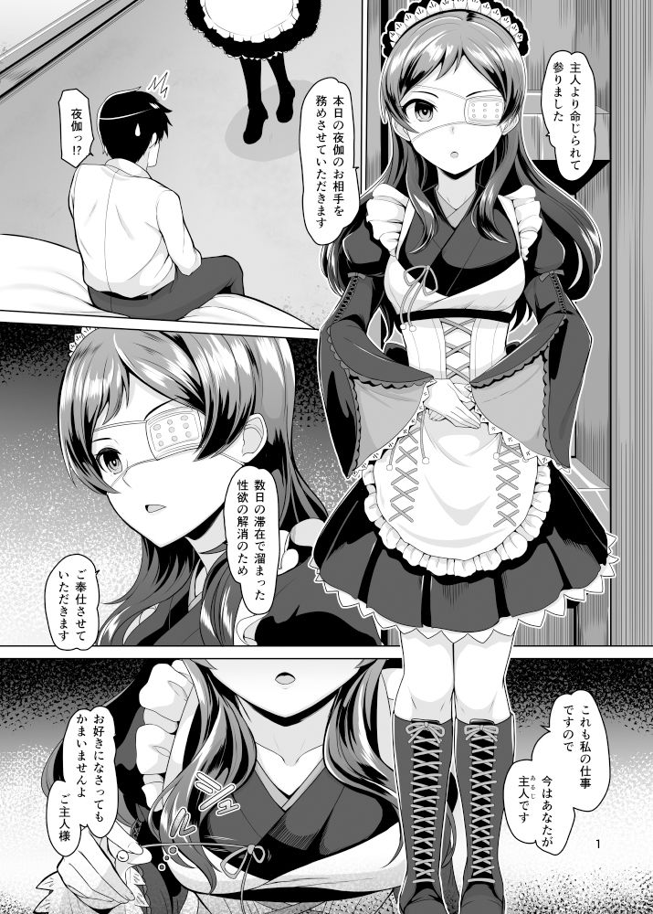 一夜 サンプル2ページ目