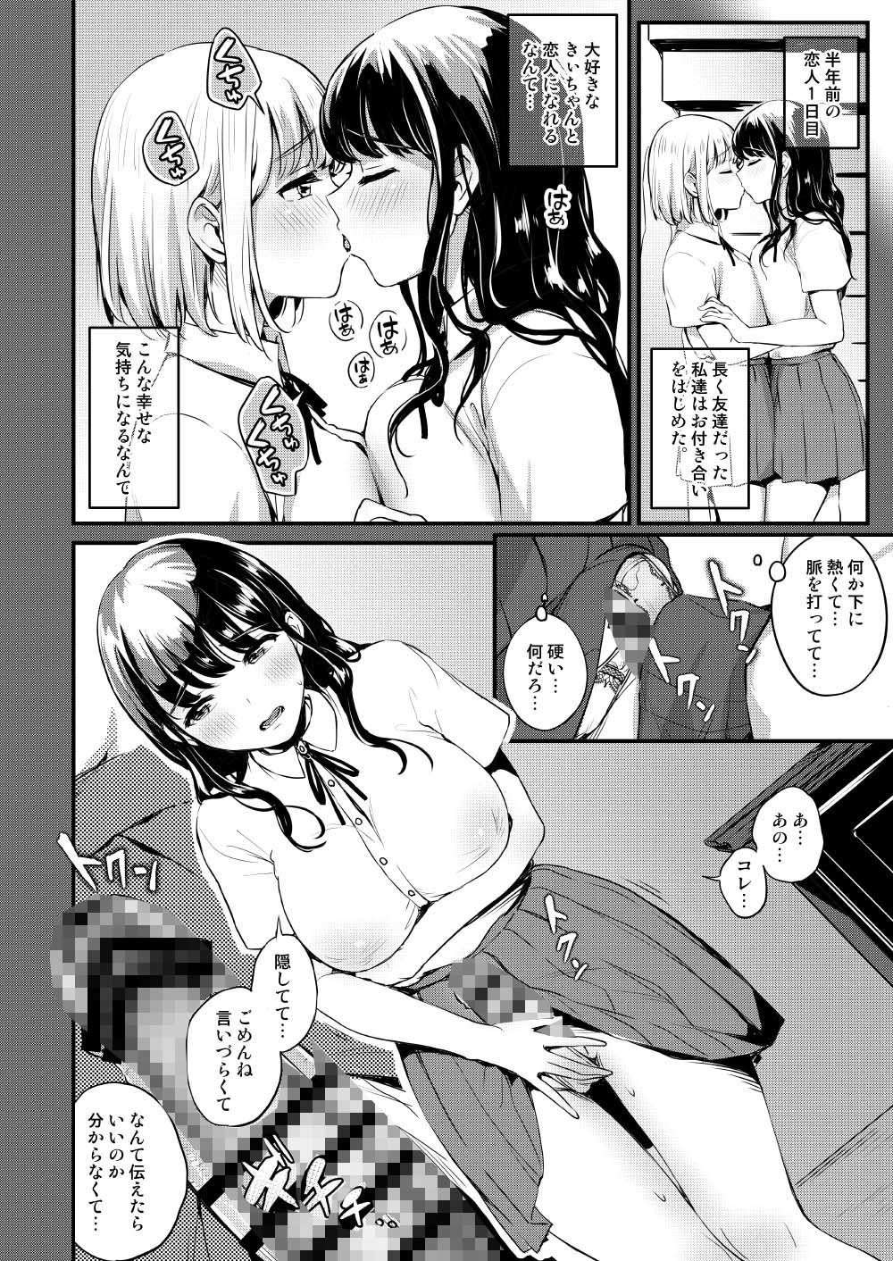 ふたなりしゅこしゅこデートプラン サンプル2ページ目