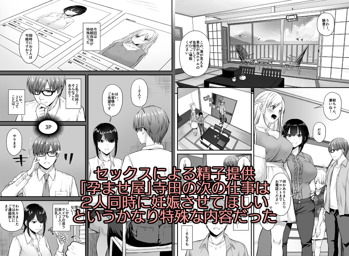 孕ませ屋3 サンプル1ページ目
