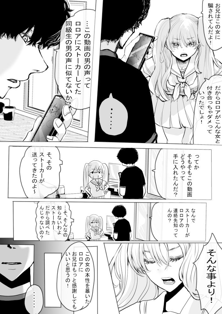 髪を切る漫画 サンプル2ページ目