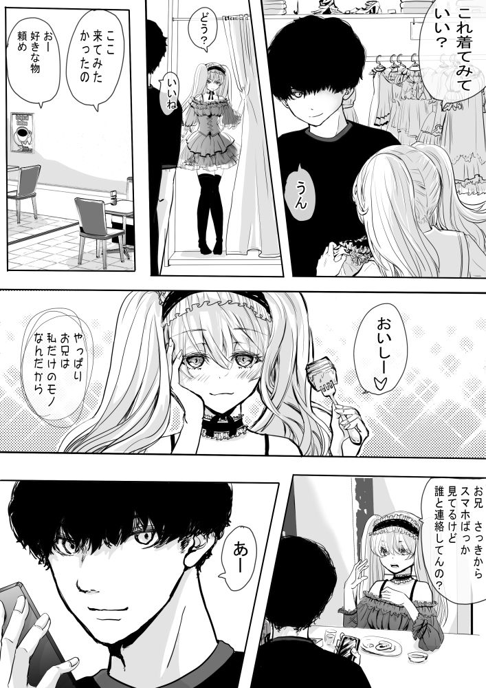 髪を切る漫画 サンプル4ページ目