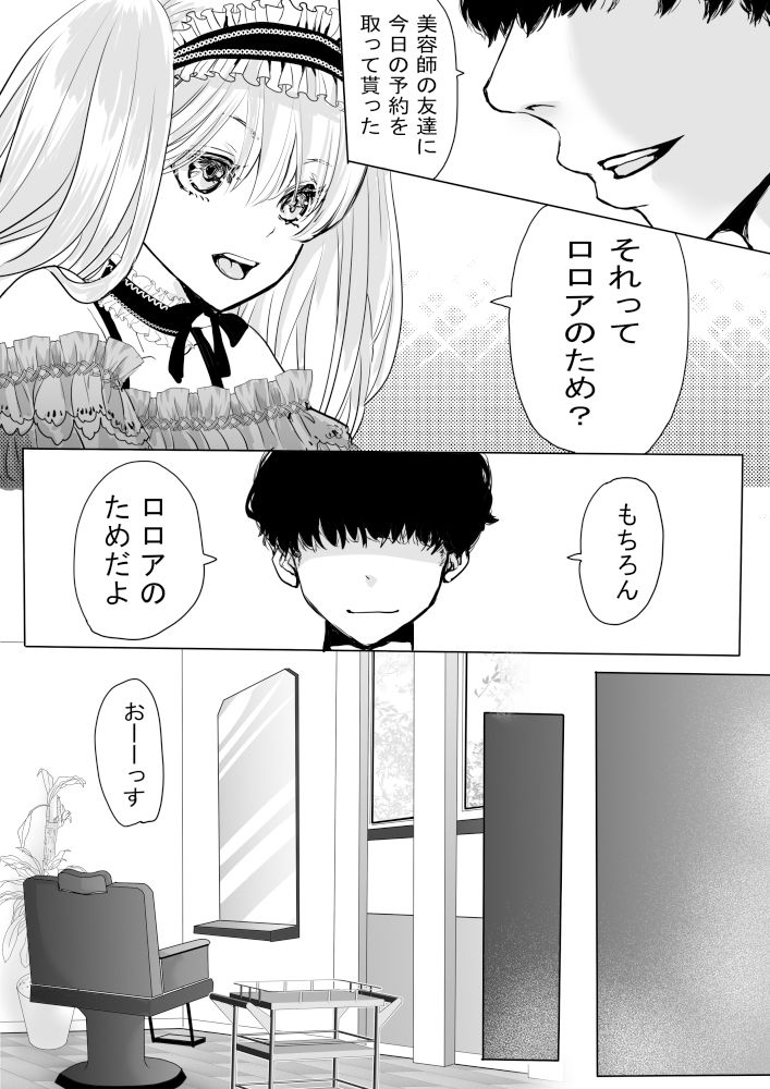 髪を切る漫画 サンプル5ページ目