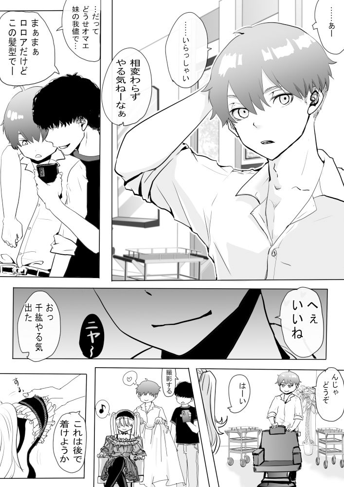 髪を切る漫画 サンプル6ページ目