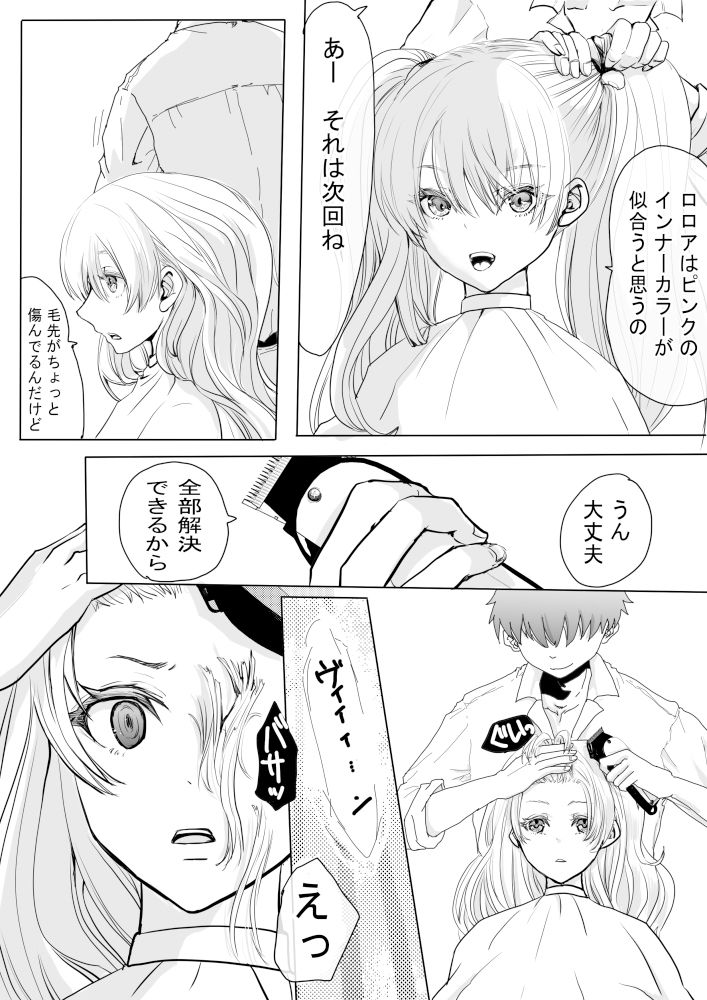 髪を切る漫画 サンプル7ページ目