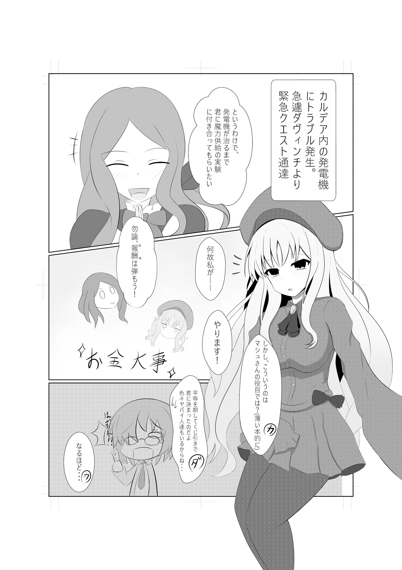 カレンちゃんの性事情 サンプル1ページ目