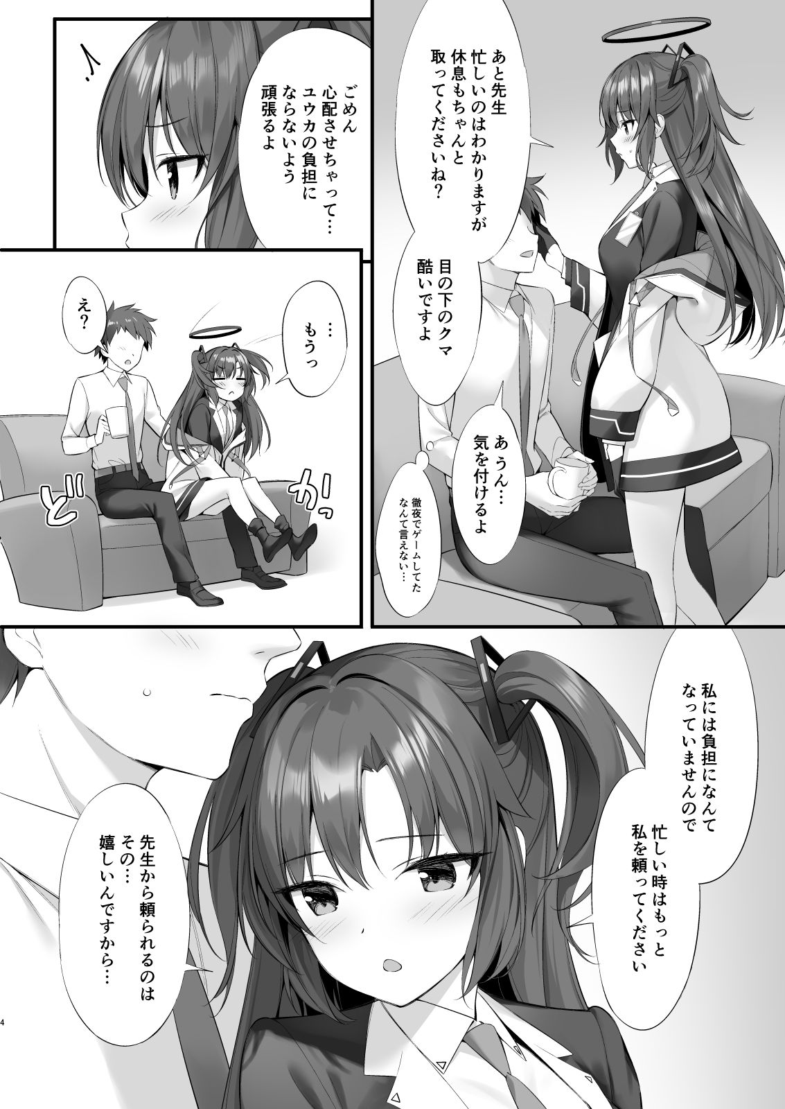 私、先生の彼女ですから サンプル1ページ目