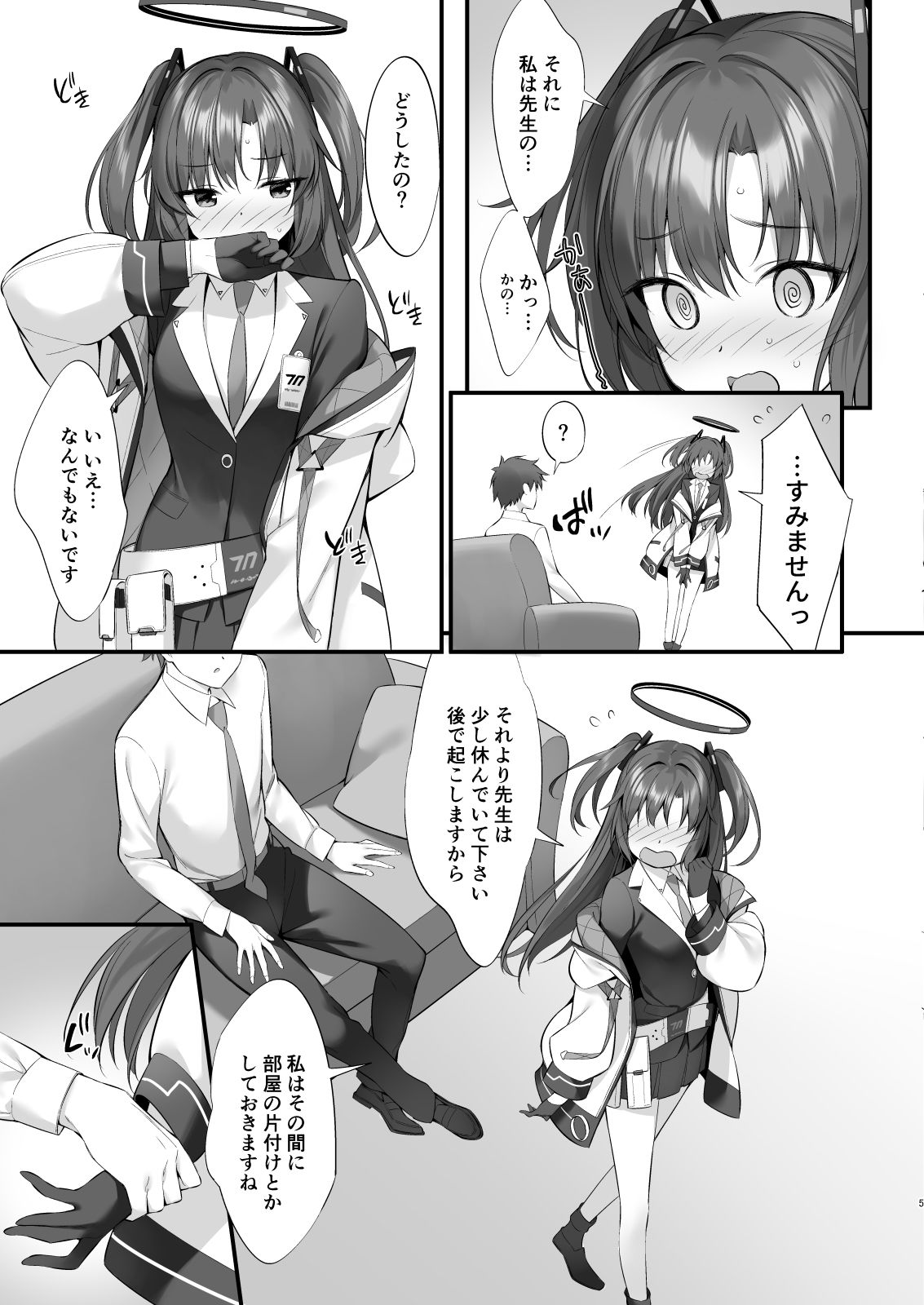 私、先生の彼女ですから サンプル2ページ目