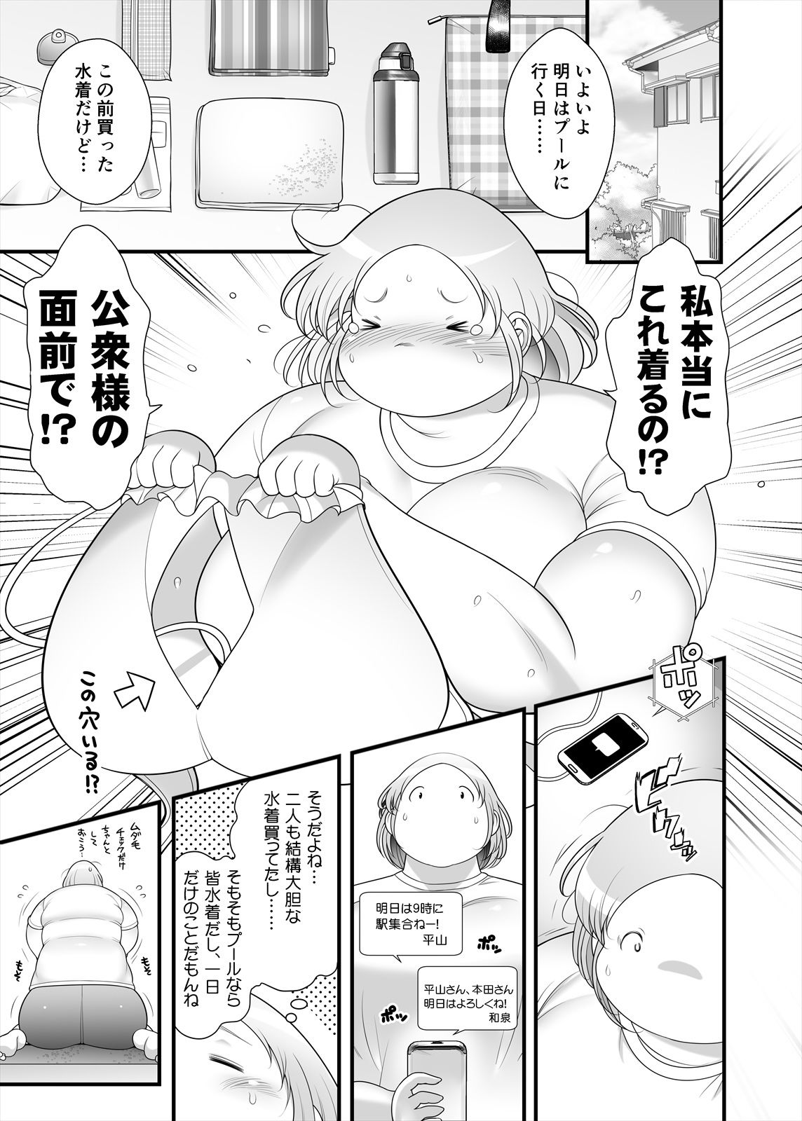ぽちゃオナペット本田さん 7 プール編 サンプル2ページ目
