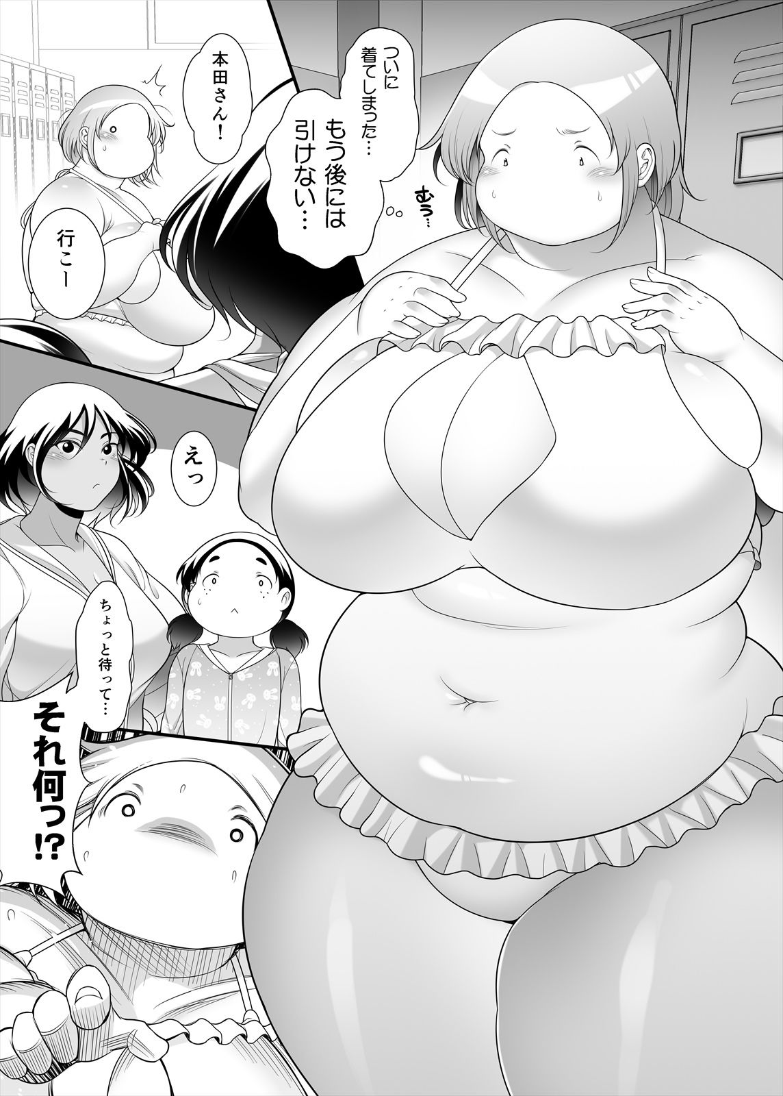 ぽちゃオナペット本田さん 7 プール編 サンプル3ページ目