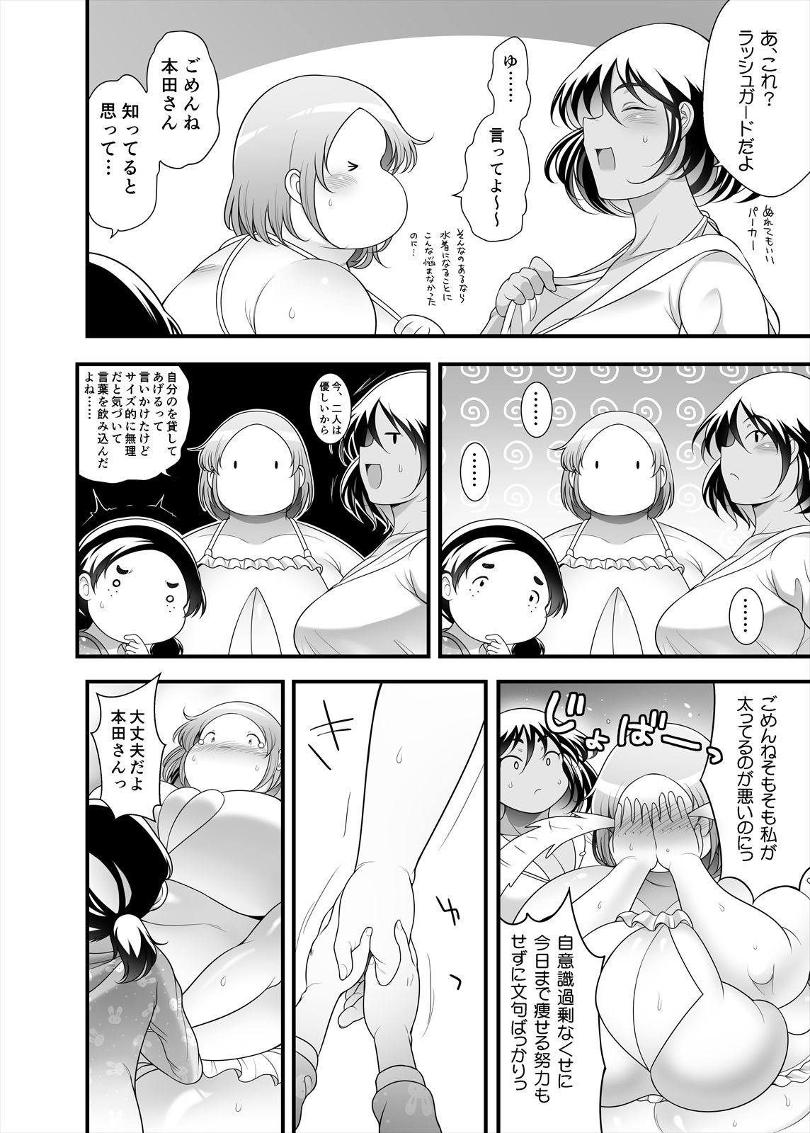 ぽちゃオナペット本田さん 7 プール編 サンプル4ページ目