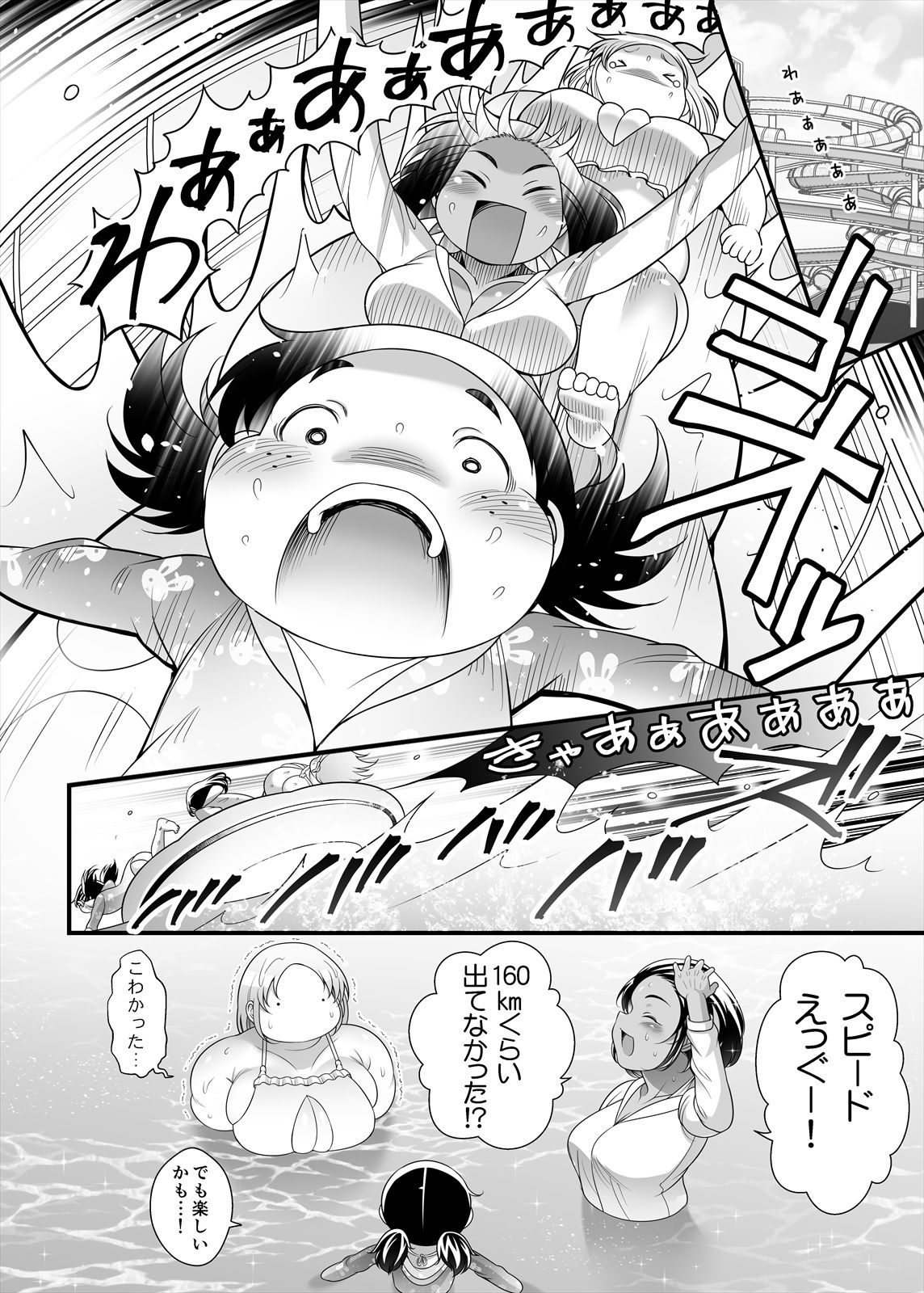 ぽちゃオナペット本田さん 7 プール編 サンプル6ページ目