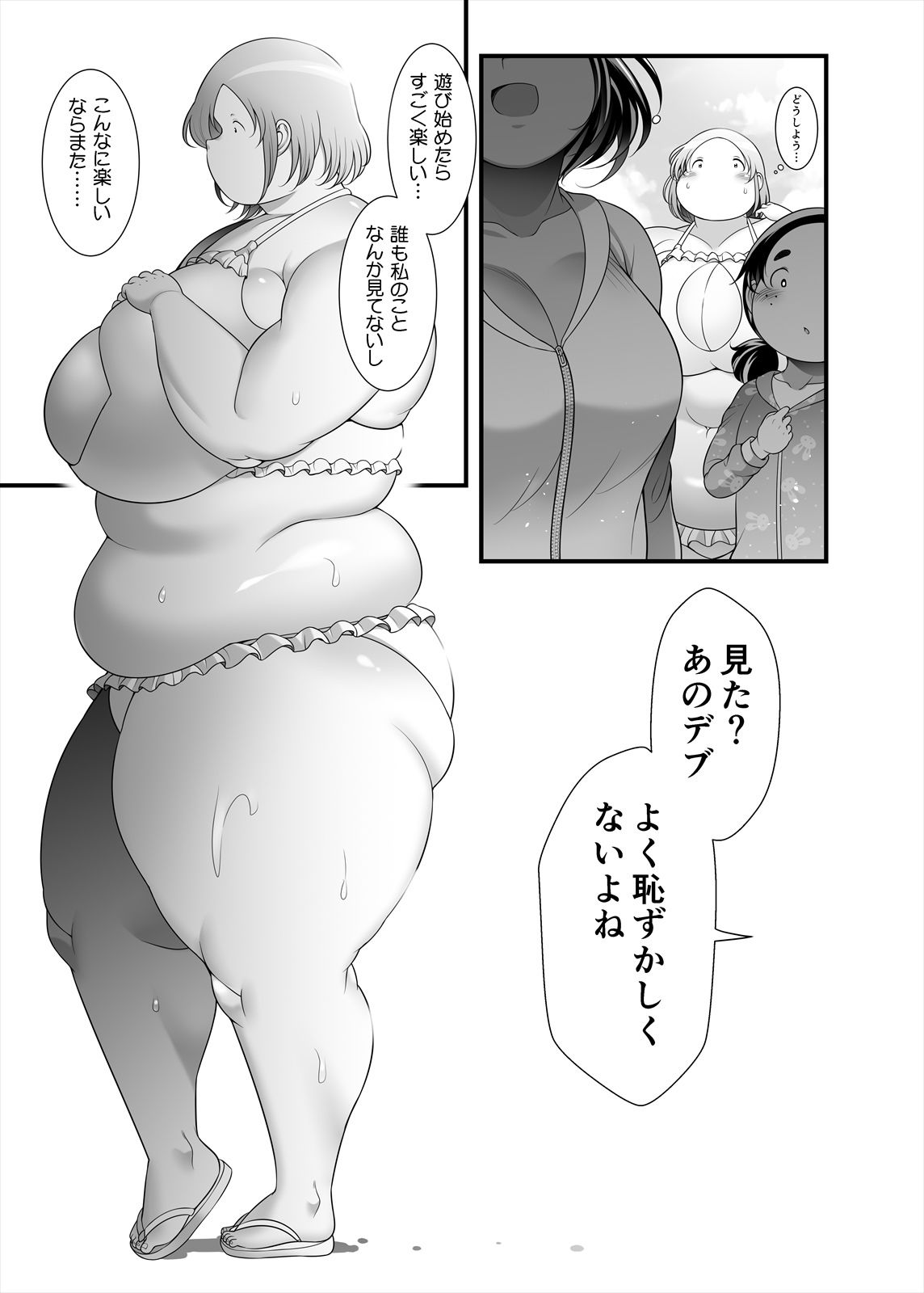 ぽちゃオナペット本田さん 7 プール編 サンプル7ページ目