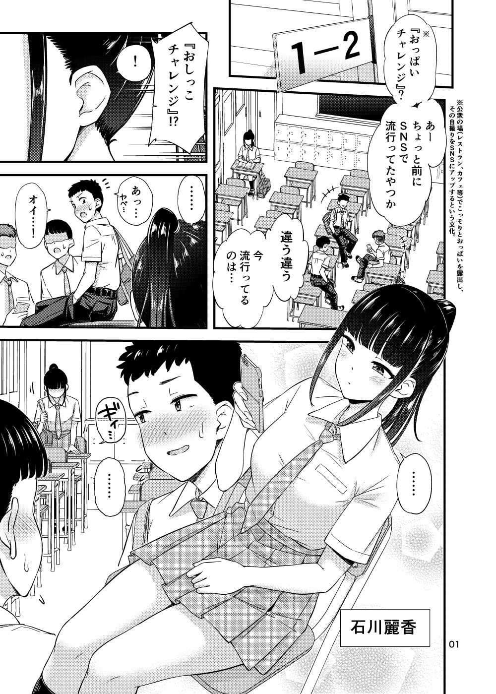 おしっこチャレンジ！？ サンプル2ページ目