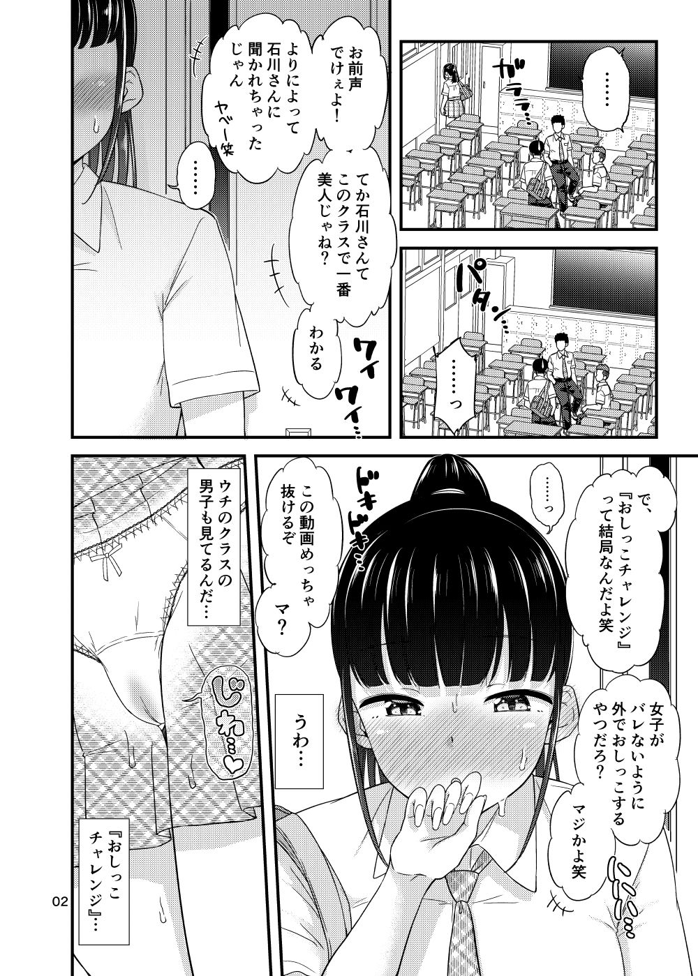 おしっこチャレンジ！？ サンプル3ページ目