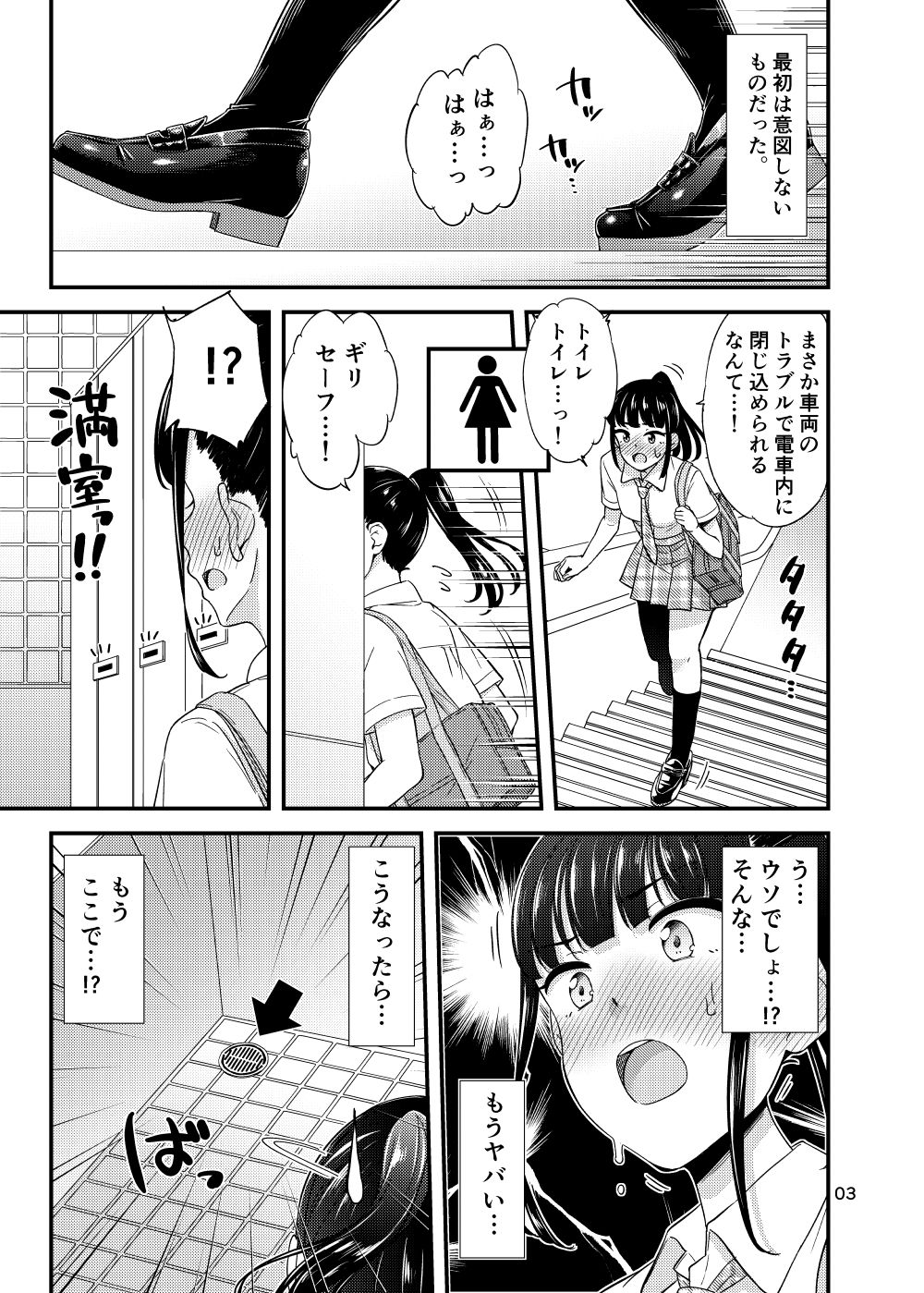 おしっこチャレンジ！？ サンプル4ページ目