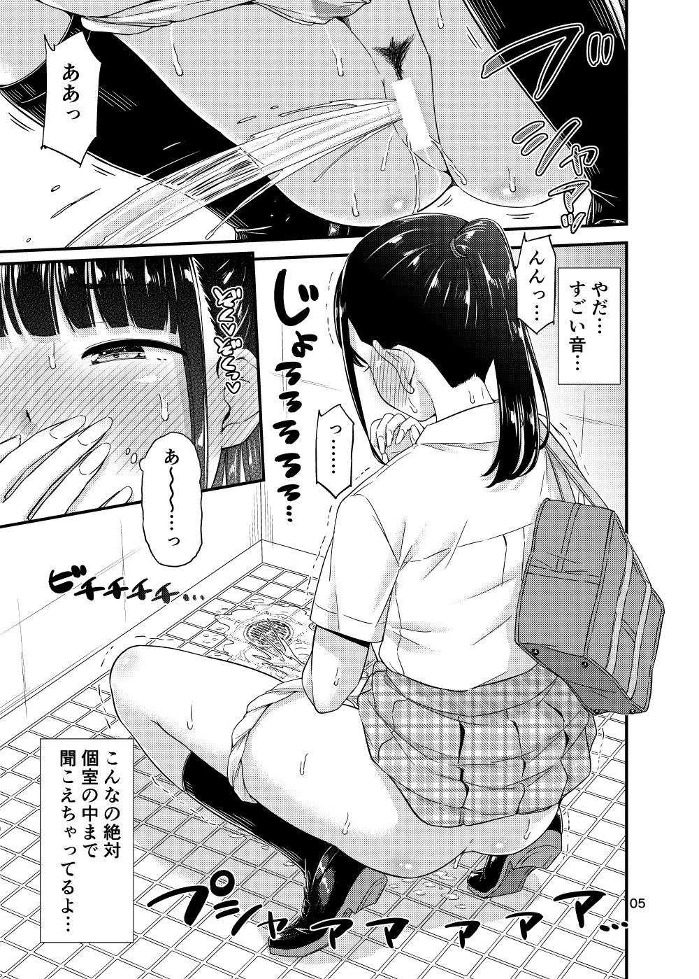 おしっこチャレンジ！？ サンプル6ページ目