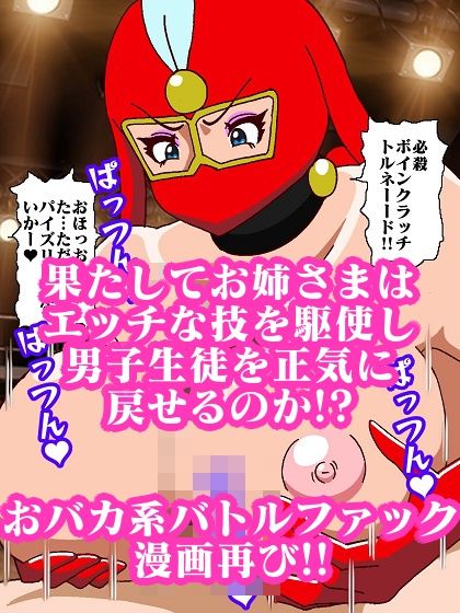 参上！！けっこうなお姉さま〜二つの意味でハメられたお姉様〜 サンプル9ページ目