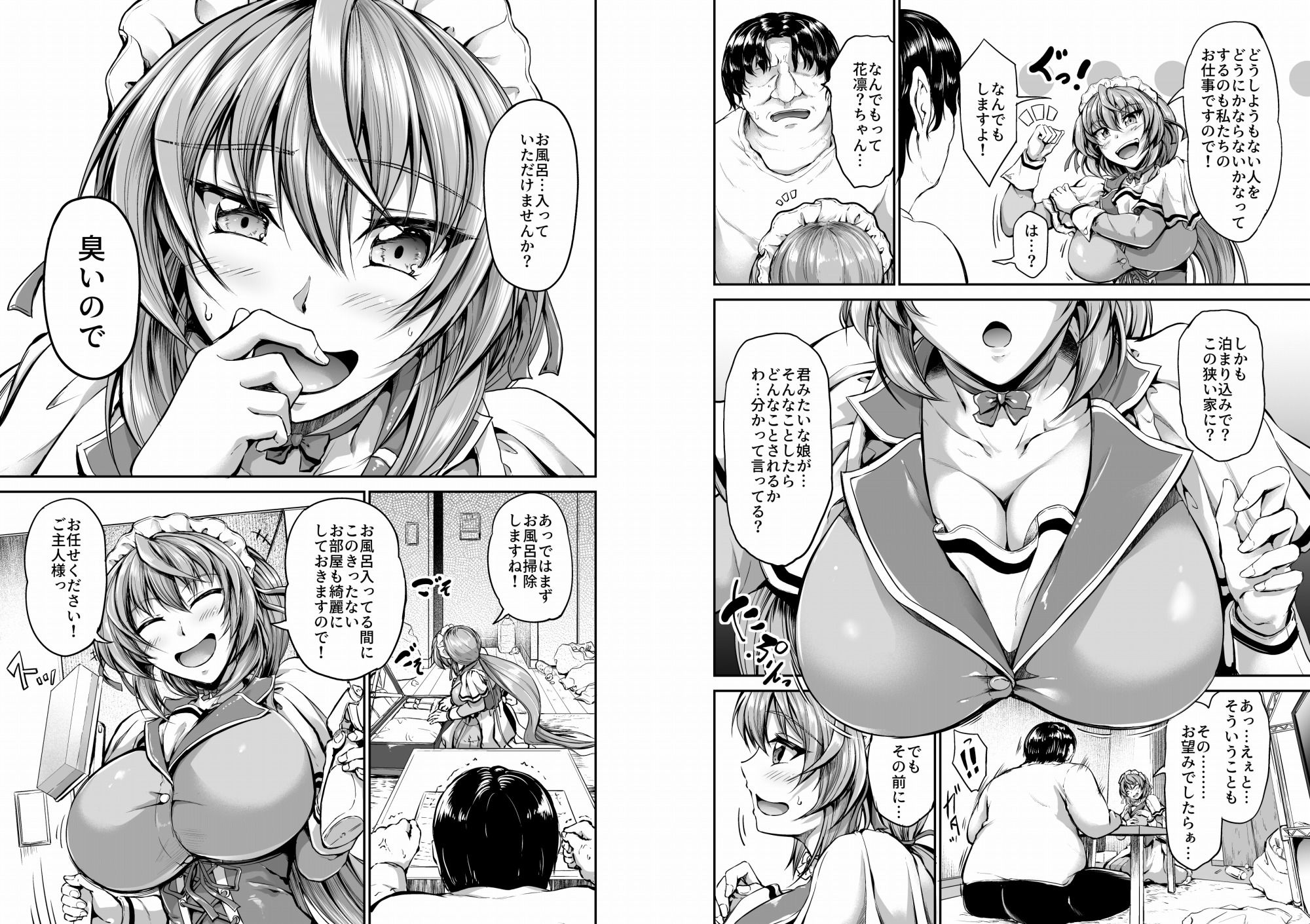 ご主人様の仰せのままに〜花凛編〜 サンプル2ページ目