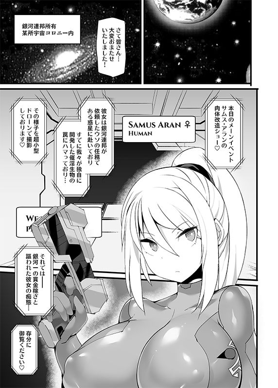 S4O-SAMUS Suit’s Sensory System OFF- サンプル2ページ目
