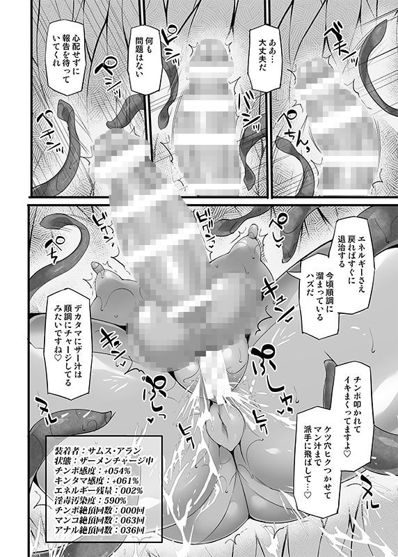 S4O-SAMUS Suit’s Sensory System OFF- サンプル5ページ目