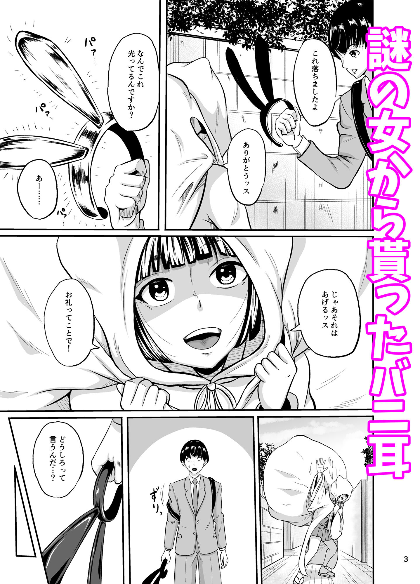 誰でも発情したバニーガールにするバニ耳 サンプル1ページ目