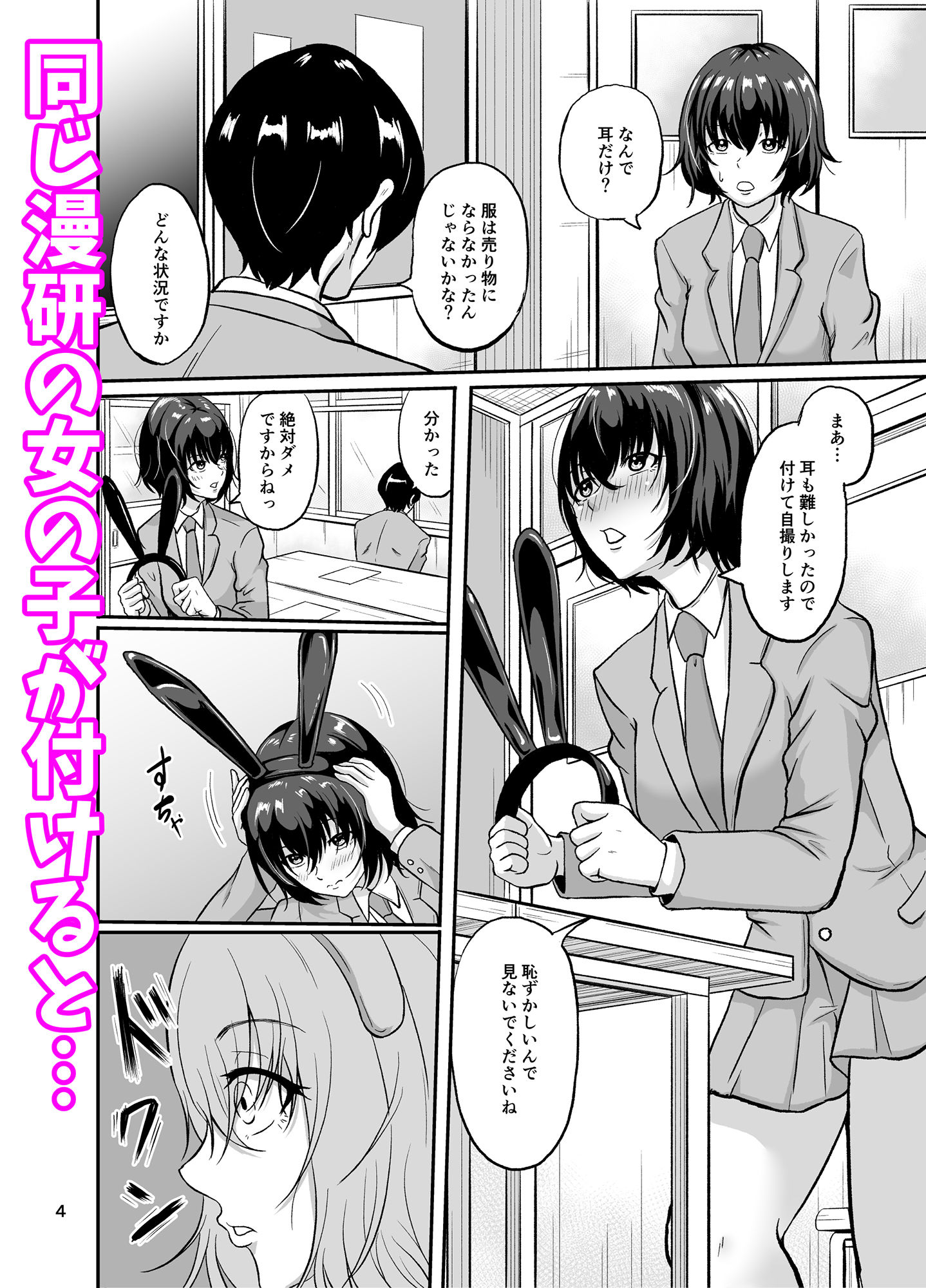 誰でも発情したバニーガールにするバニ耳 サンプル2ページ目