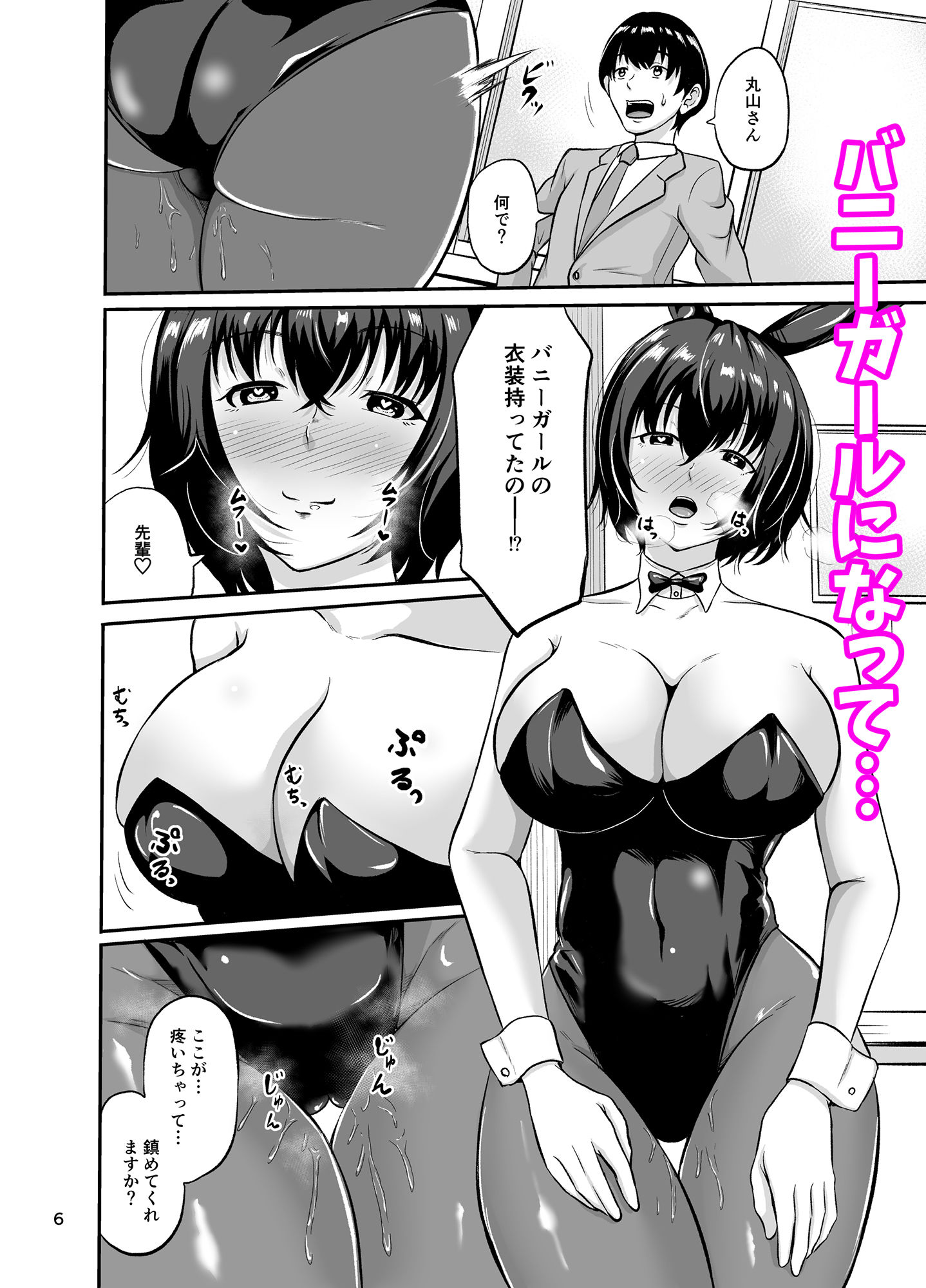 誰でも発情したバニーガールにするバニ耳 サンプル3ページ目