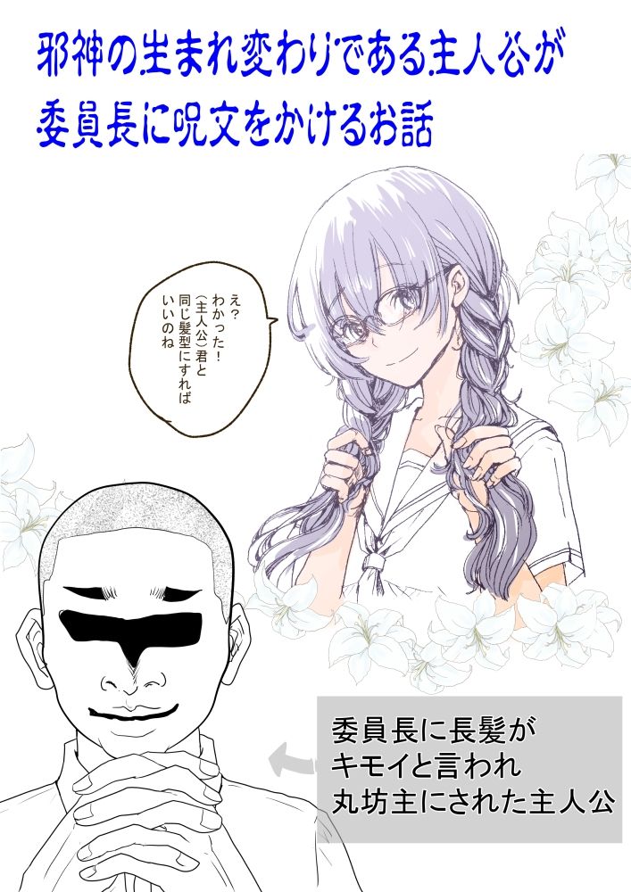 クラスの男子に髪を切られる委員長の話 サンプル1ページ目