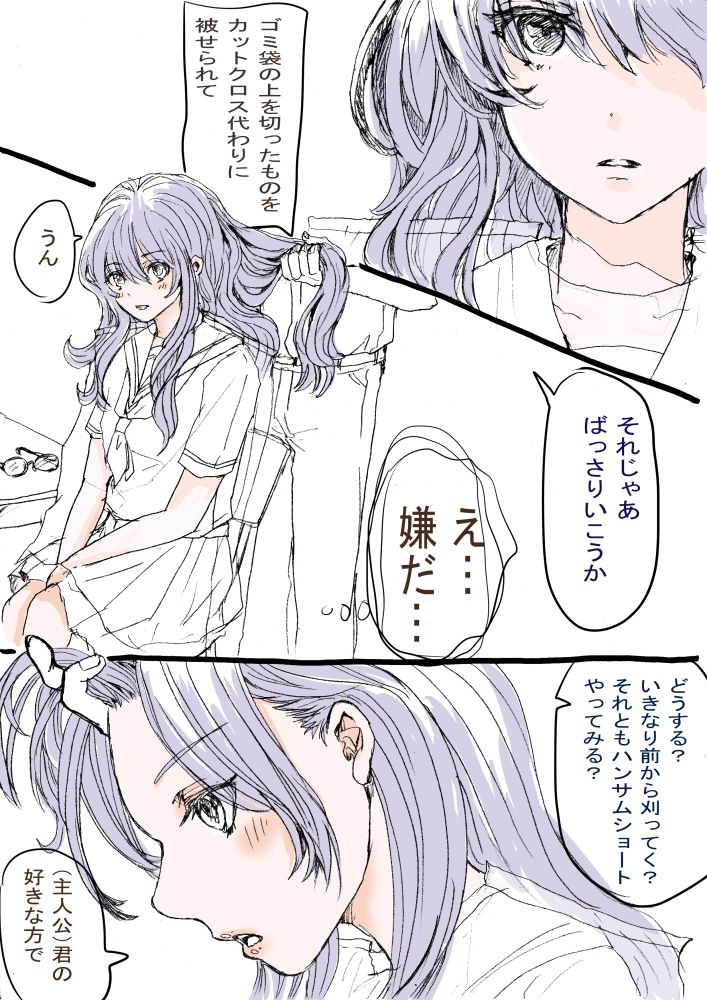 クラスの男子に髪を切られる委員長の話 サンプル3ページ目