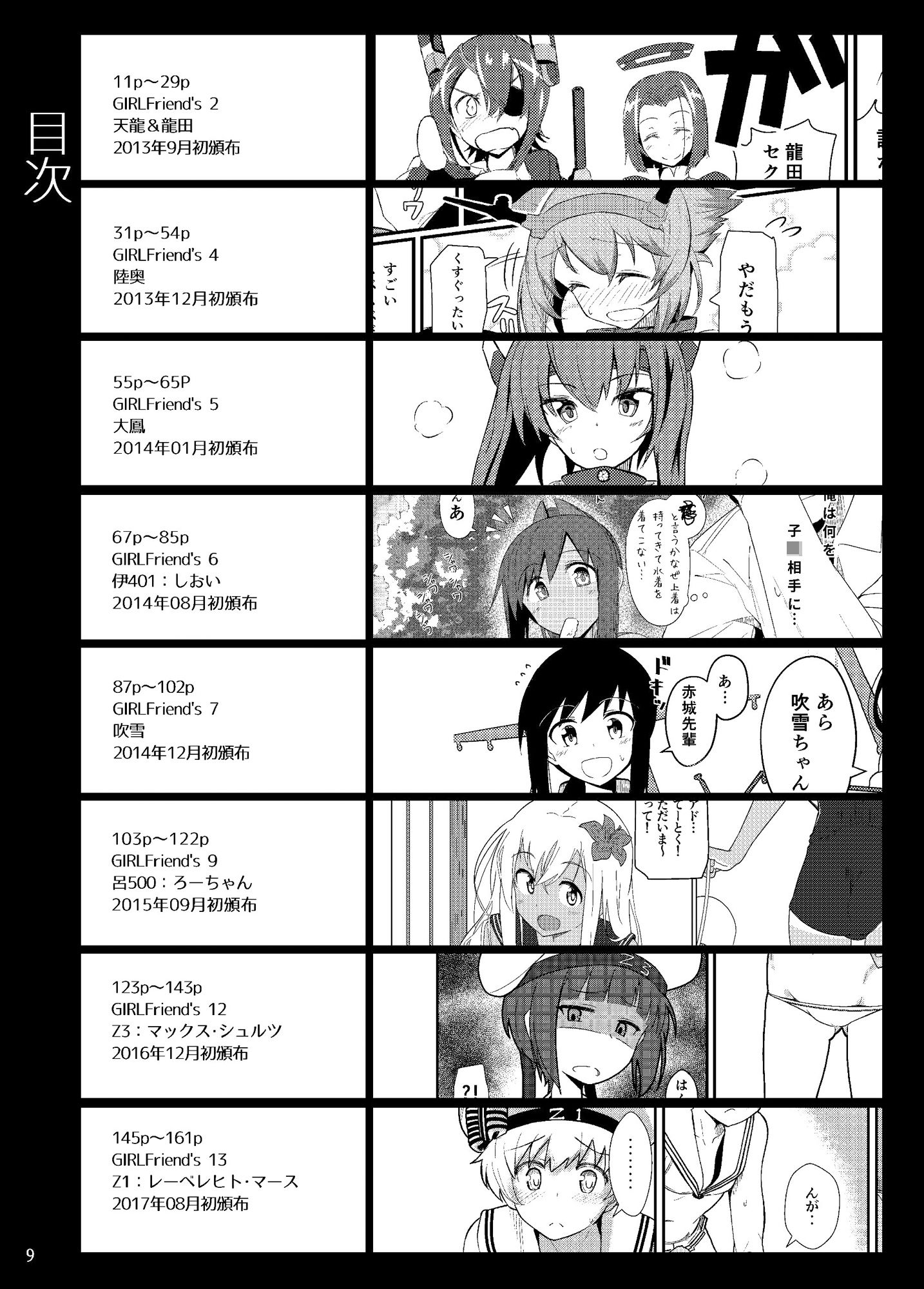GIRLFriend’s 総集編II艦〇れ サンプル2ページ目