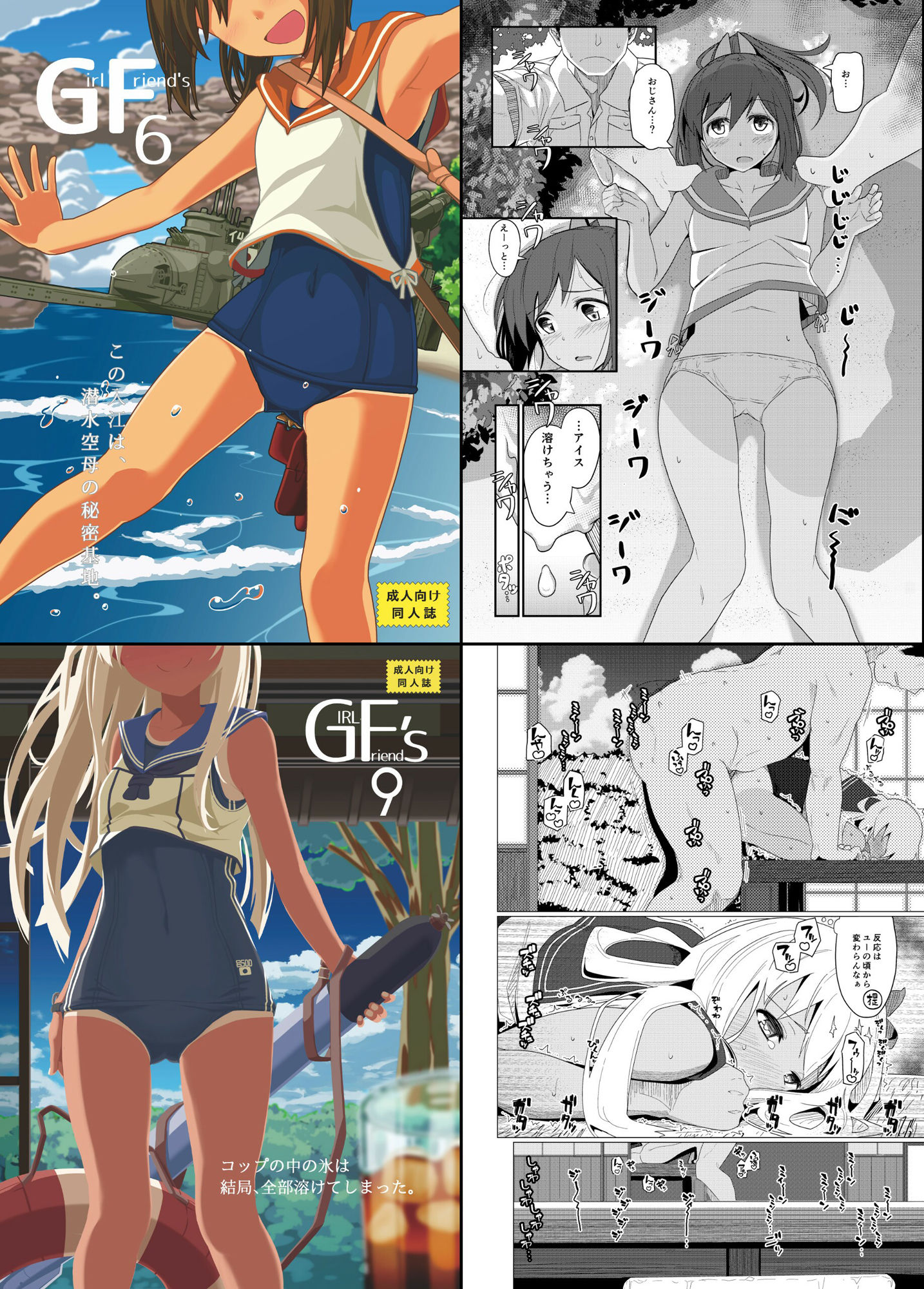 GIRLFriend’s 総集編II艦〇れ サンプル3ページ目