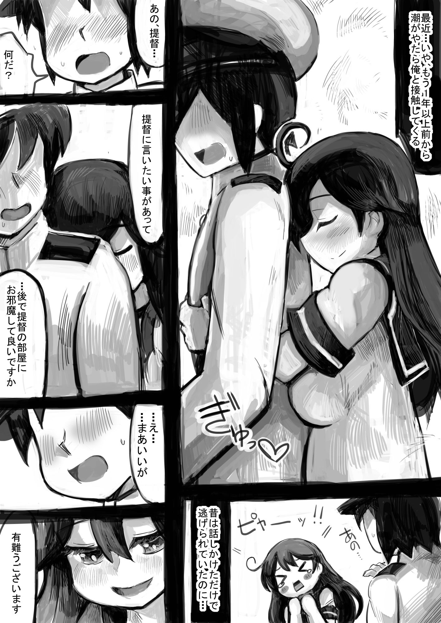 恋する潮 サンプル4ページ目