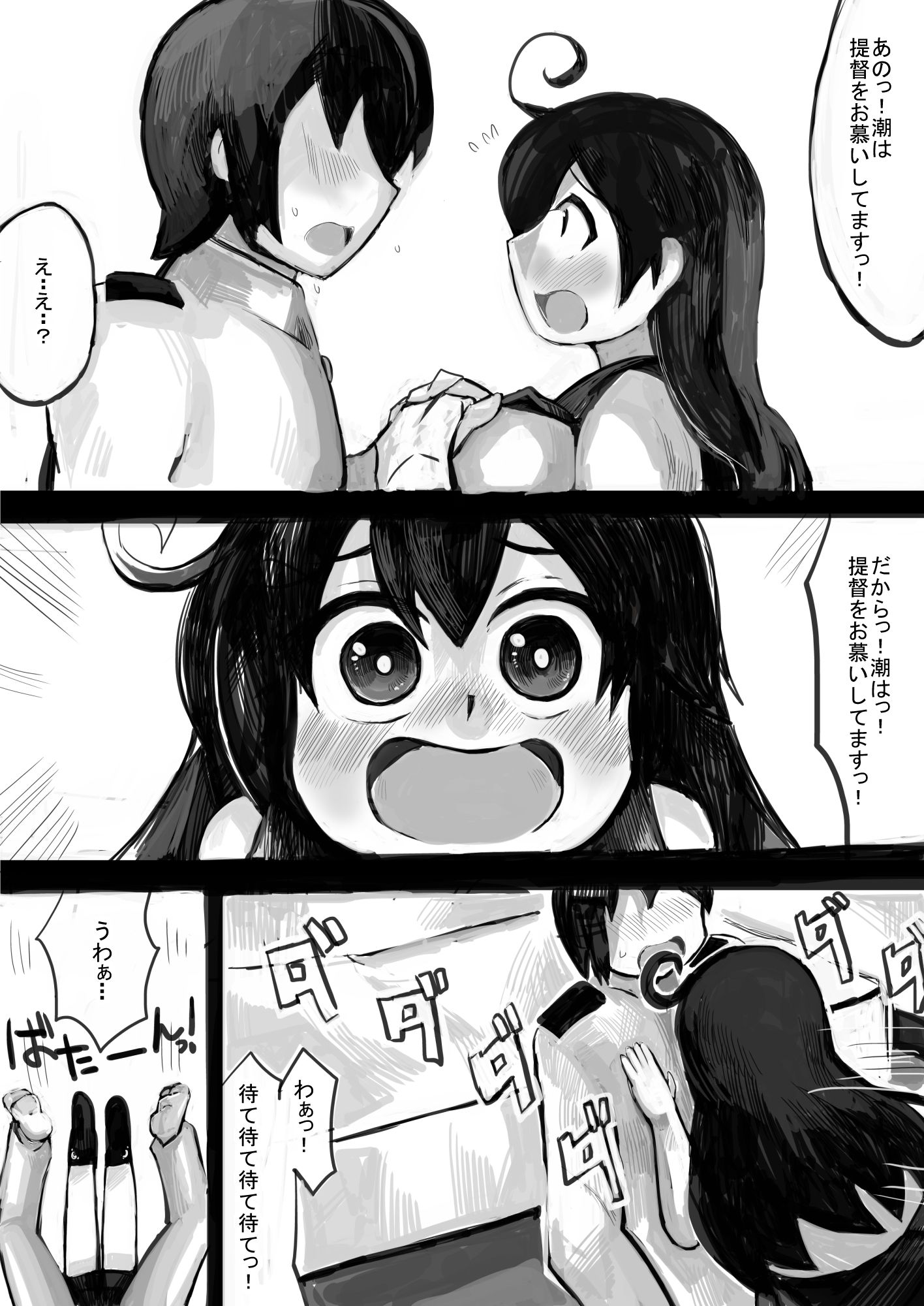 恋する潮 サンプル6ページ目