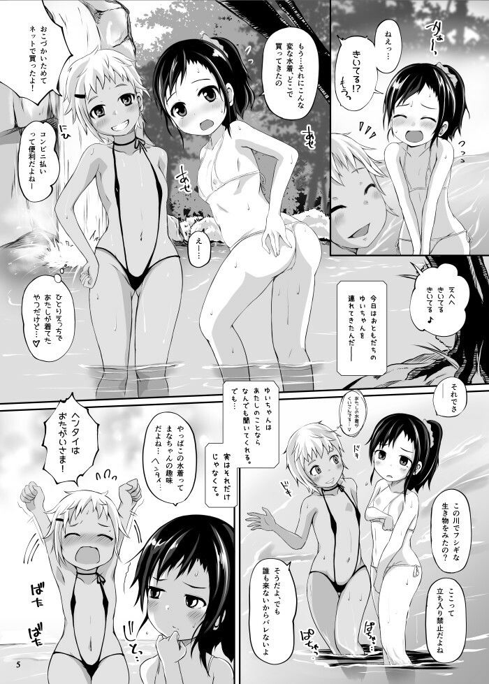グロープ・トラップ ひみつの禁足地 サンプル1ページ目
