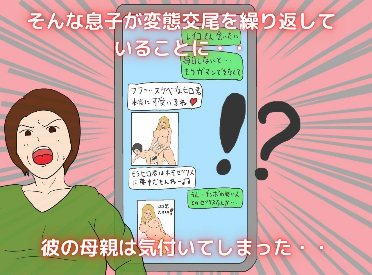 ニューハーフお姉さんと実母の間で揺れる僕 サンプル6ページ目