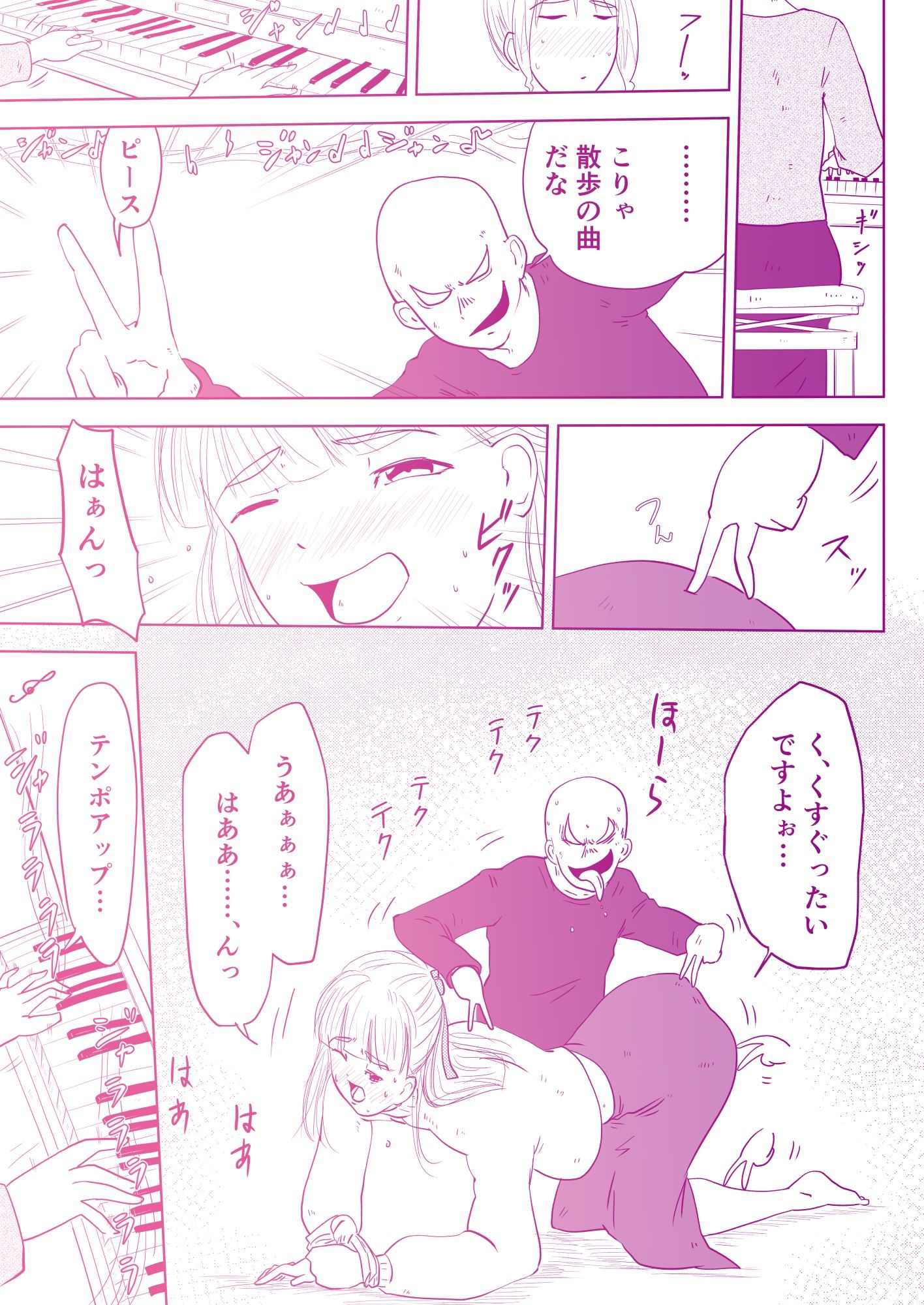 エッチなリズムで響かせて♪ 〜ドレミファH！〜 サンプル1ページ目