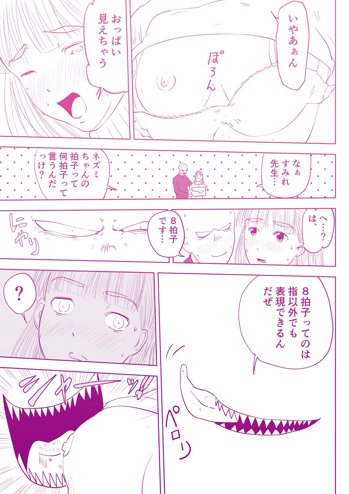 エッチなリズムで響かせて♪ 〜ドレミファH！〜 サンプル3ページ目