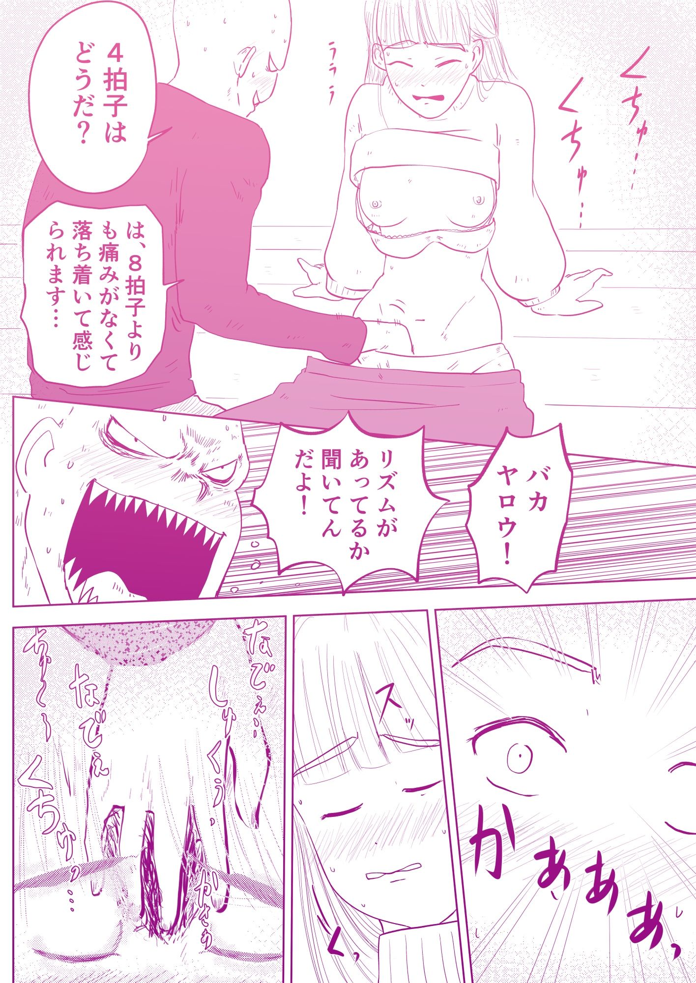 エッチなリズムで響かせて♪ 〜ドレミファH！〜 サンプル4ページ目