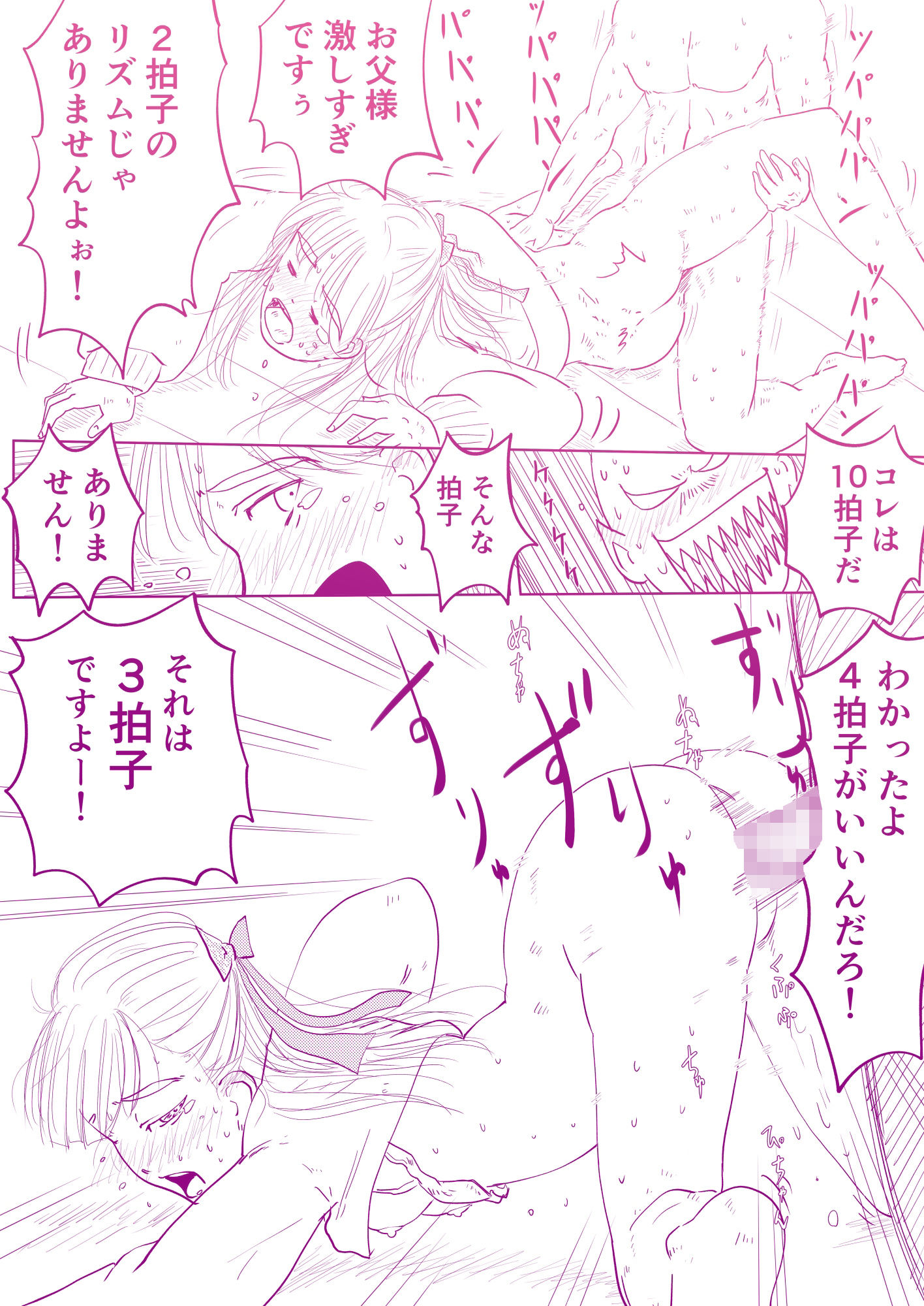 エッチなリズムで響かせて♪ 〜ドレミファH！〜 サンプル5ページ目