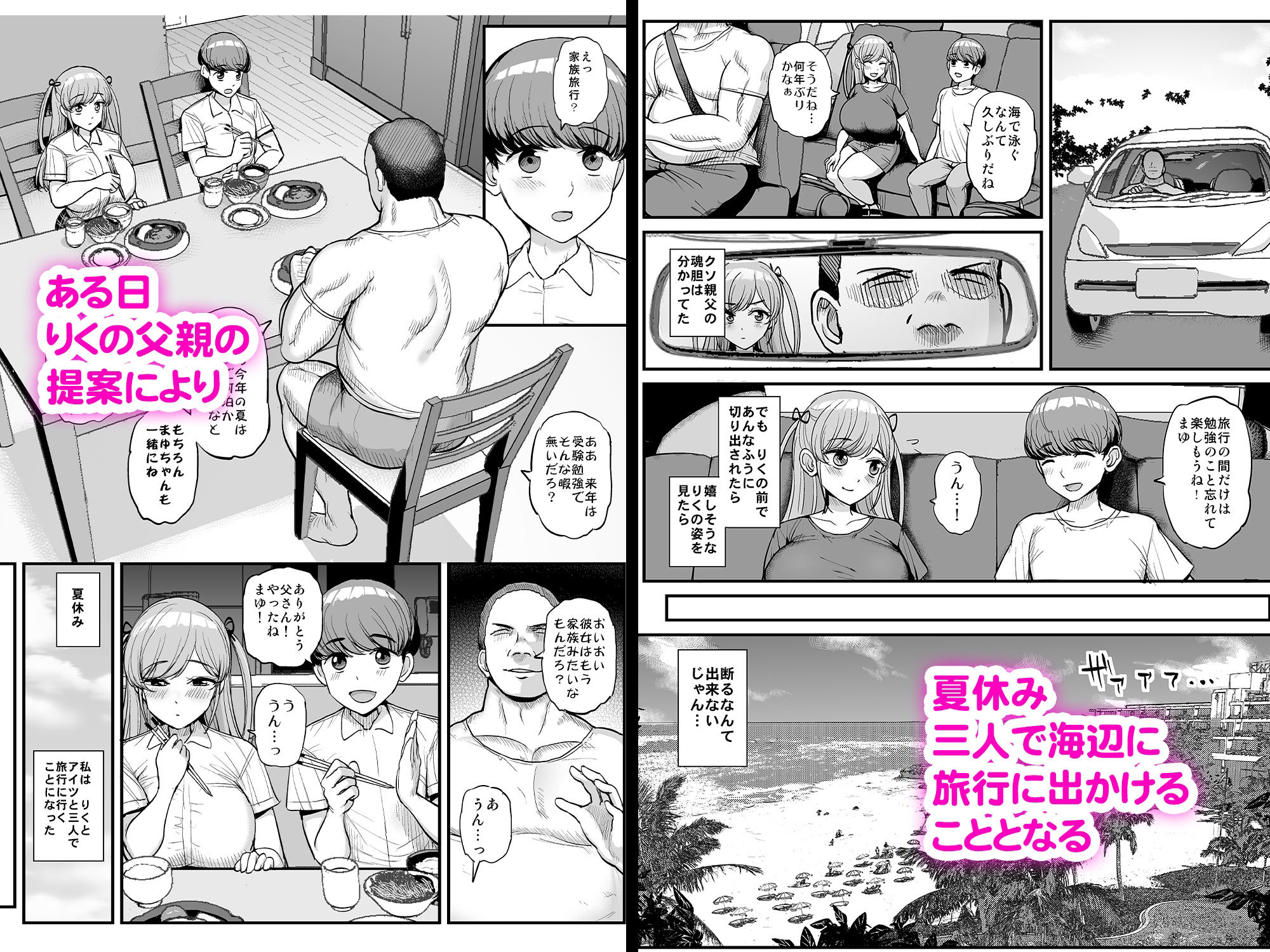 ミニマム彼女は親父の性奴● -家族旅行編- サンプル4ページ目