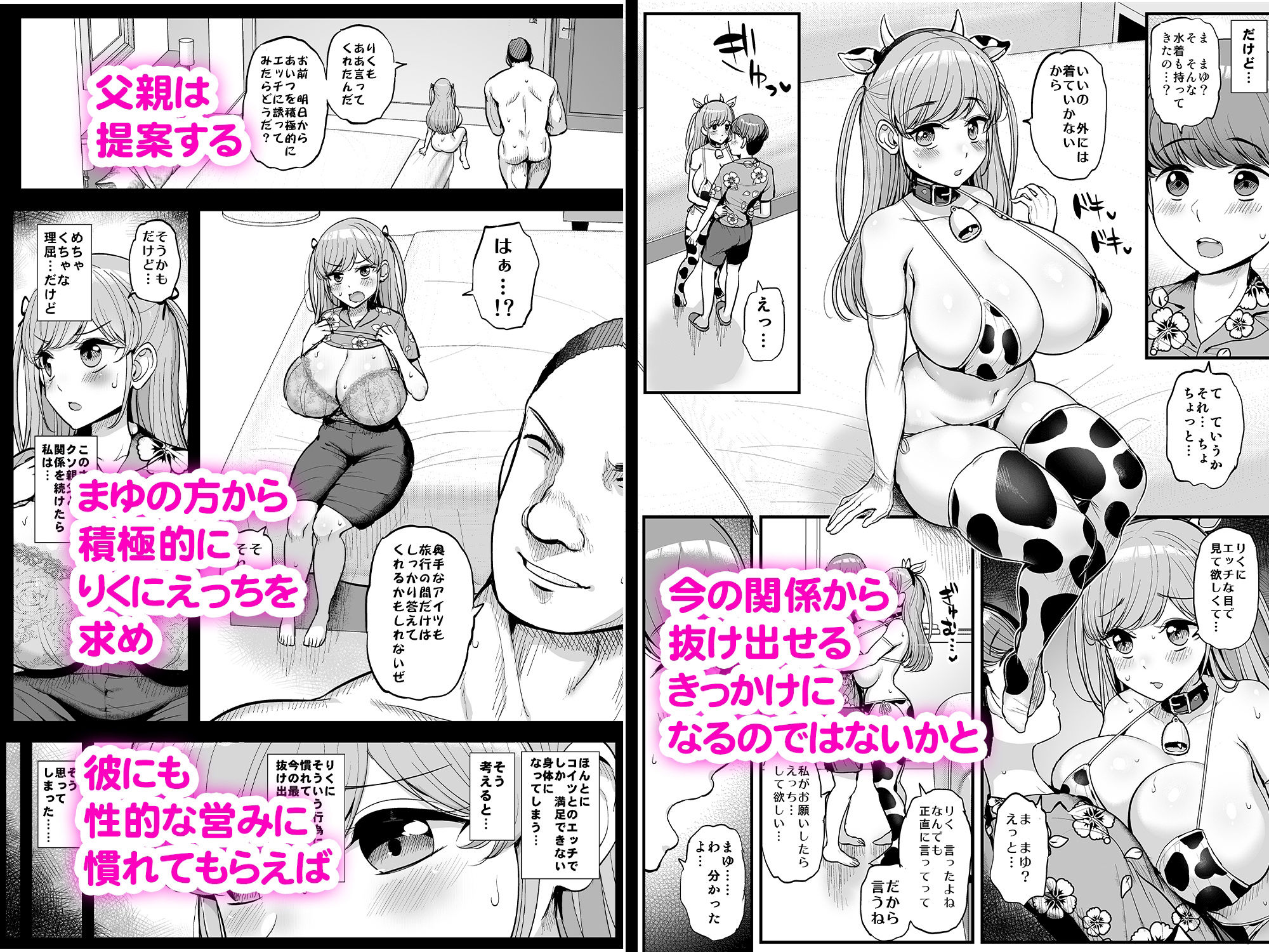 ミニマム彼女は親父の性奴● -家族旅行編- サンプル7ページ目