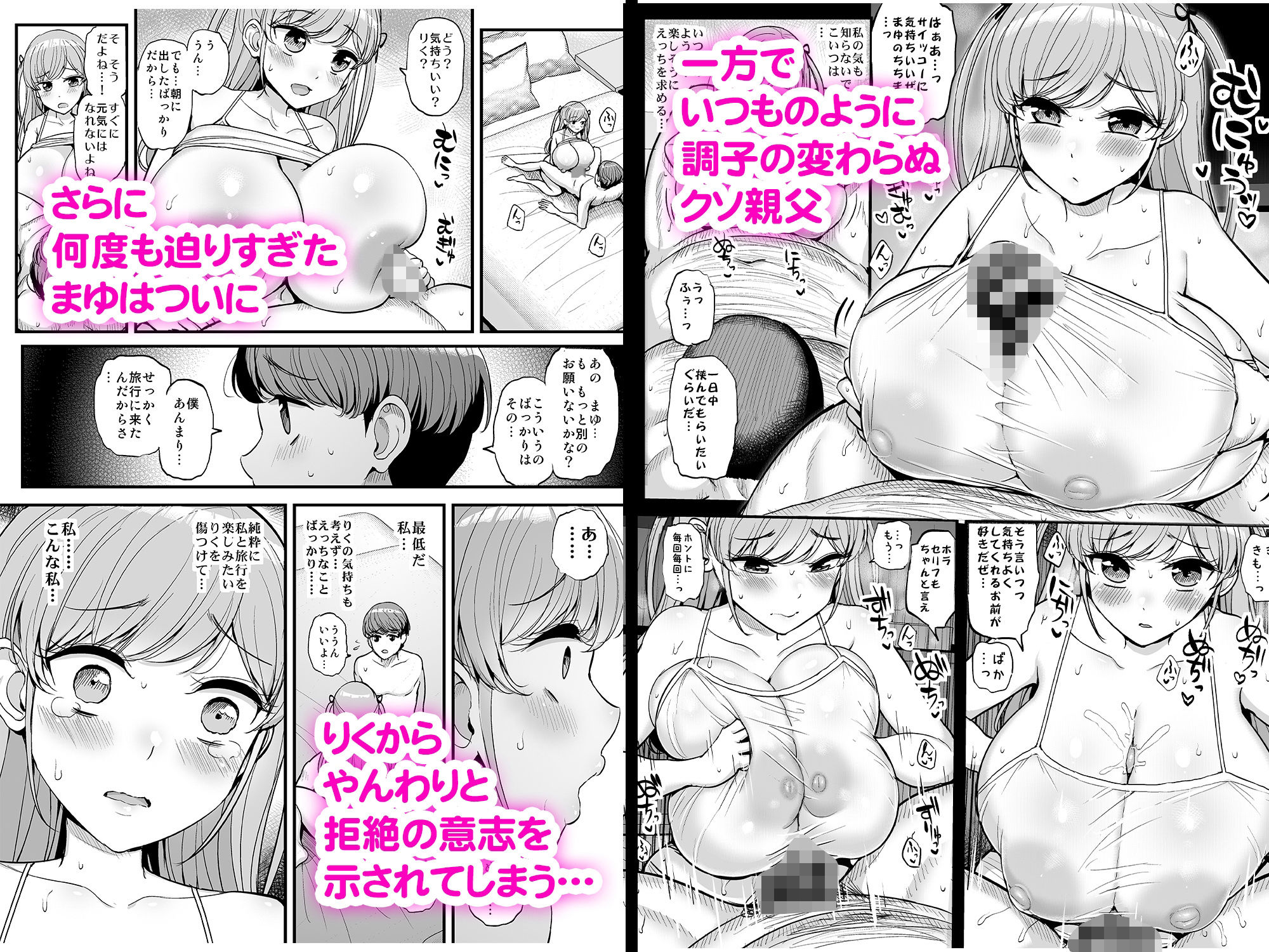 ミニマム彼女は親父の性奴● -家族旅行編- サンプル9ページ目