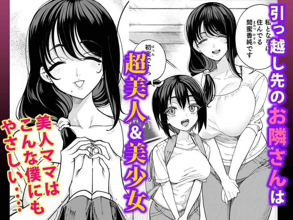 淫魔巣窟 僕の隣人は淫魔親子 サンプル1ページ目