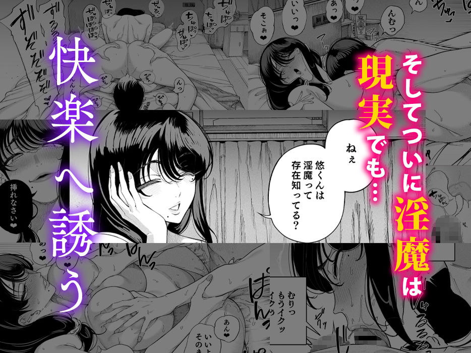淫魔巣窟 僕の隣人は淫魔親子 サンプル3ページ目