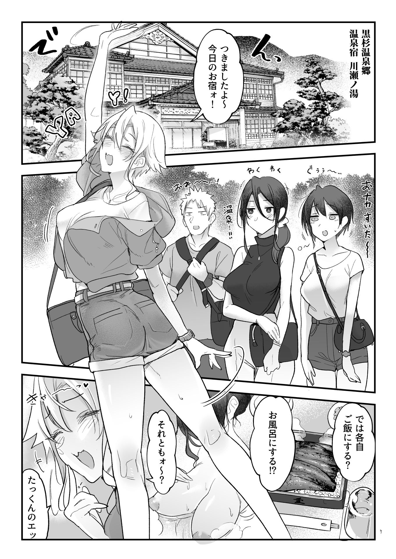 メスダチ温泉 穴の湯 サンプル5ページ目