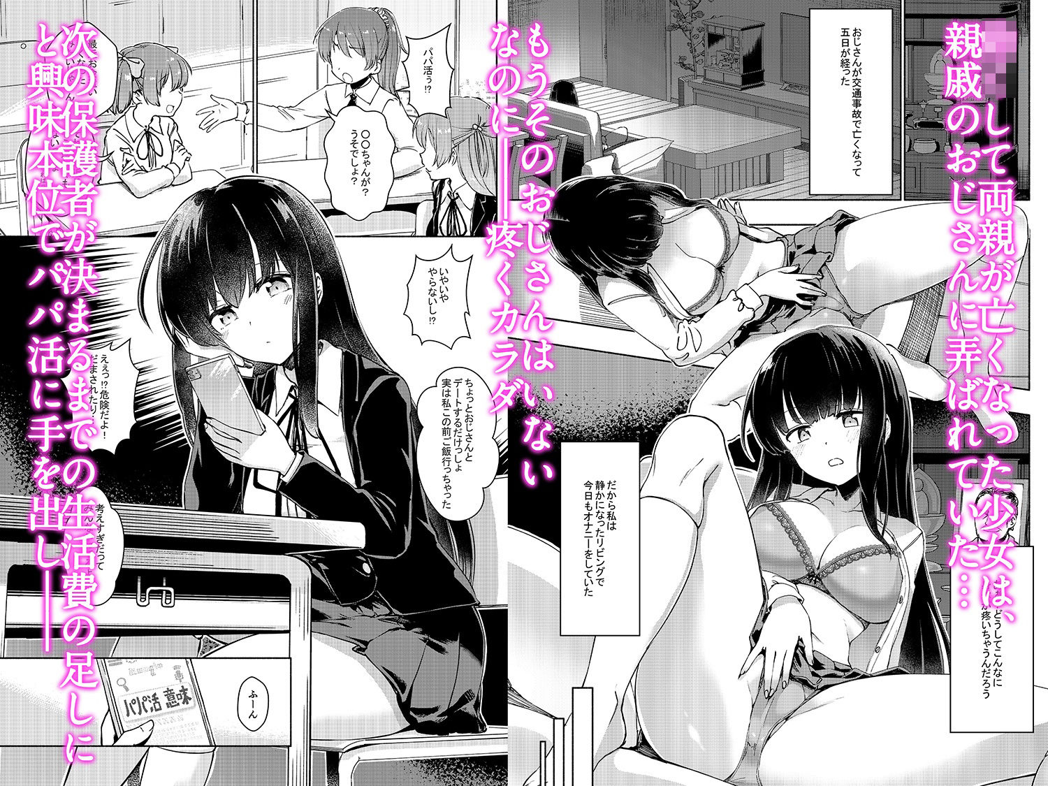 倉橋莉央はエグいチ●ポと出会いたい サンプル1ページ目