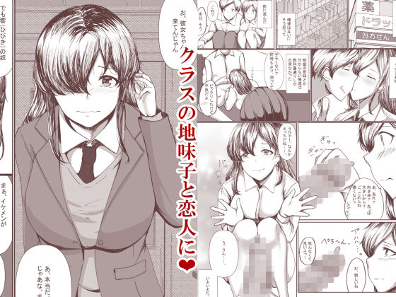 地味子をひとりじめ サンプル1ページ目