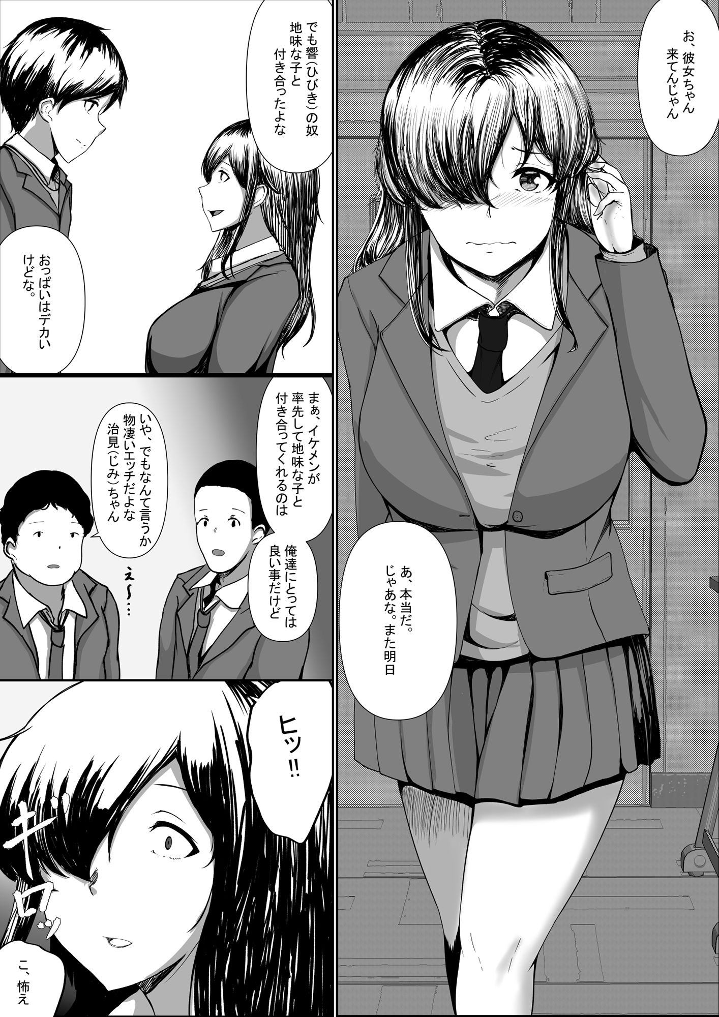地味子をひとりじめ サンプル7ページ目