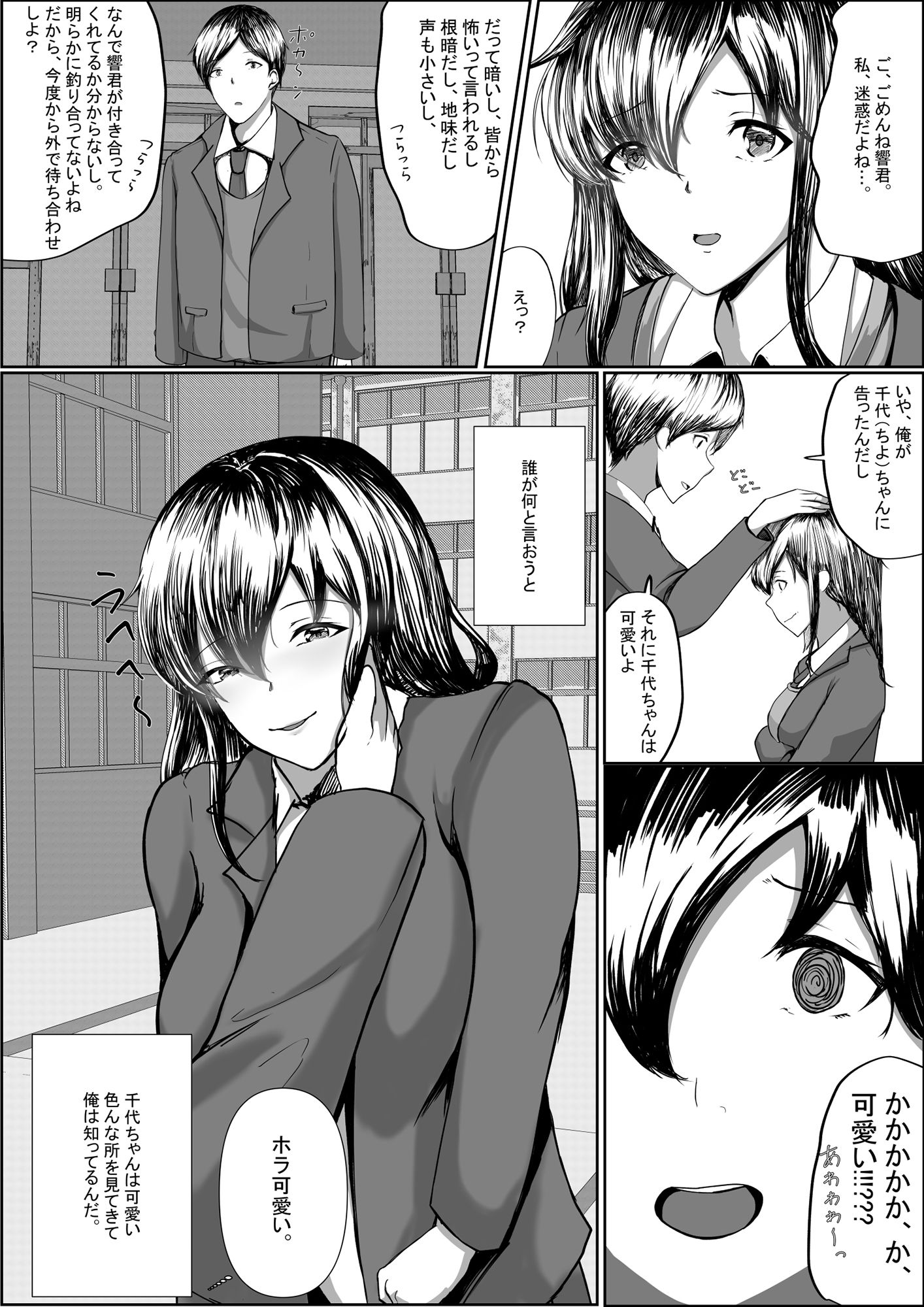 地味子をひとりじめ サンプル8ページ目